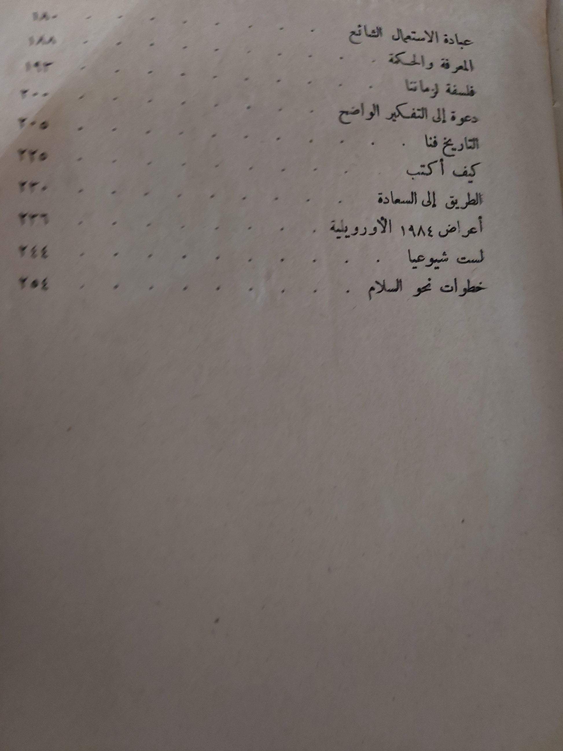 صور من الذاكرة ومقالات أخري / برتراند راسل ط. 1963 - متجر كتب مصر