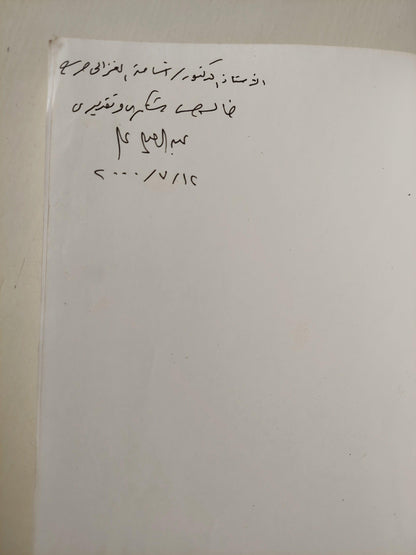 المخاطرة في صفقة الحكومة وجماعات العنف / عبد الرحيم علي ( إهداء خاص بخط يد المؤلف ) - متجر كتب مصر