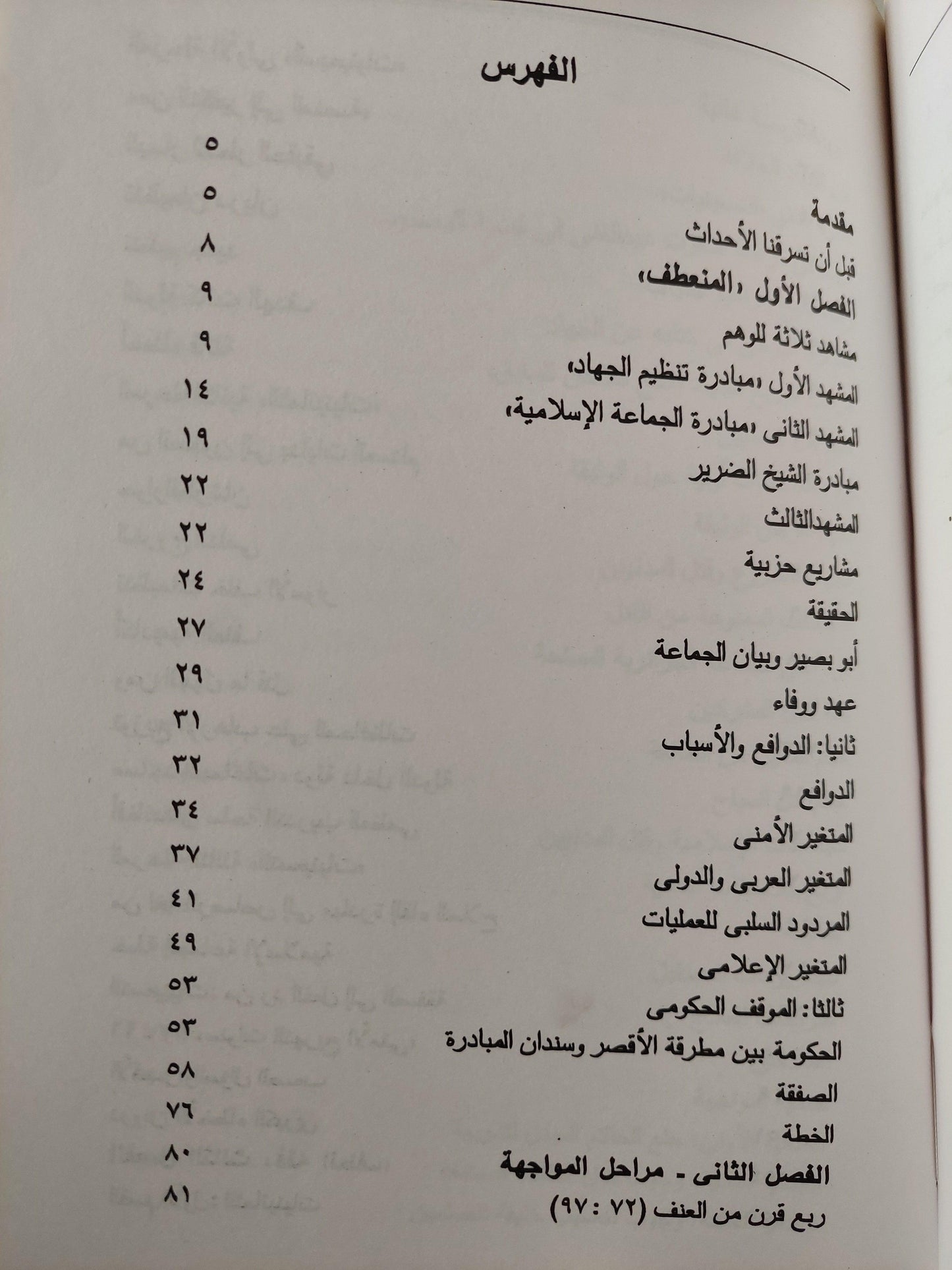 المخاطرة في صفقة الحكومة وجماعات العنف / عبد الرحيم علي ( إهداء خاص بخط يد المؤلف ) - متجر كتب مصر