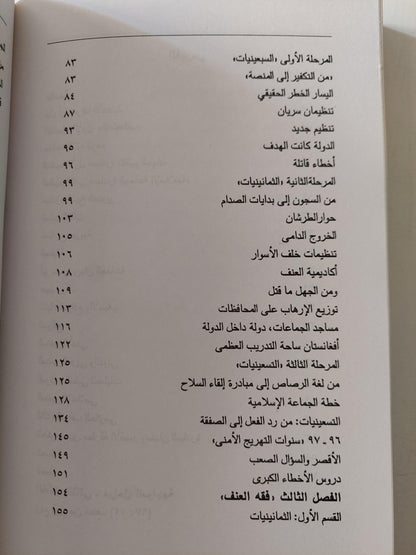 المخاطرة في صفقة الحكومة وجماعات العنف / عبد الرحيم علي ( إهداء خاص بخط يد المؤلف ) - متجر كتب مصر