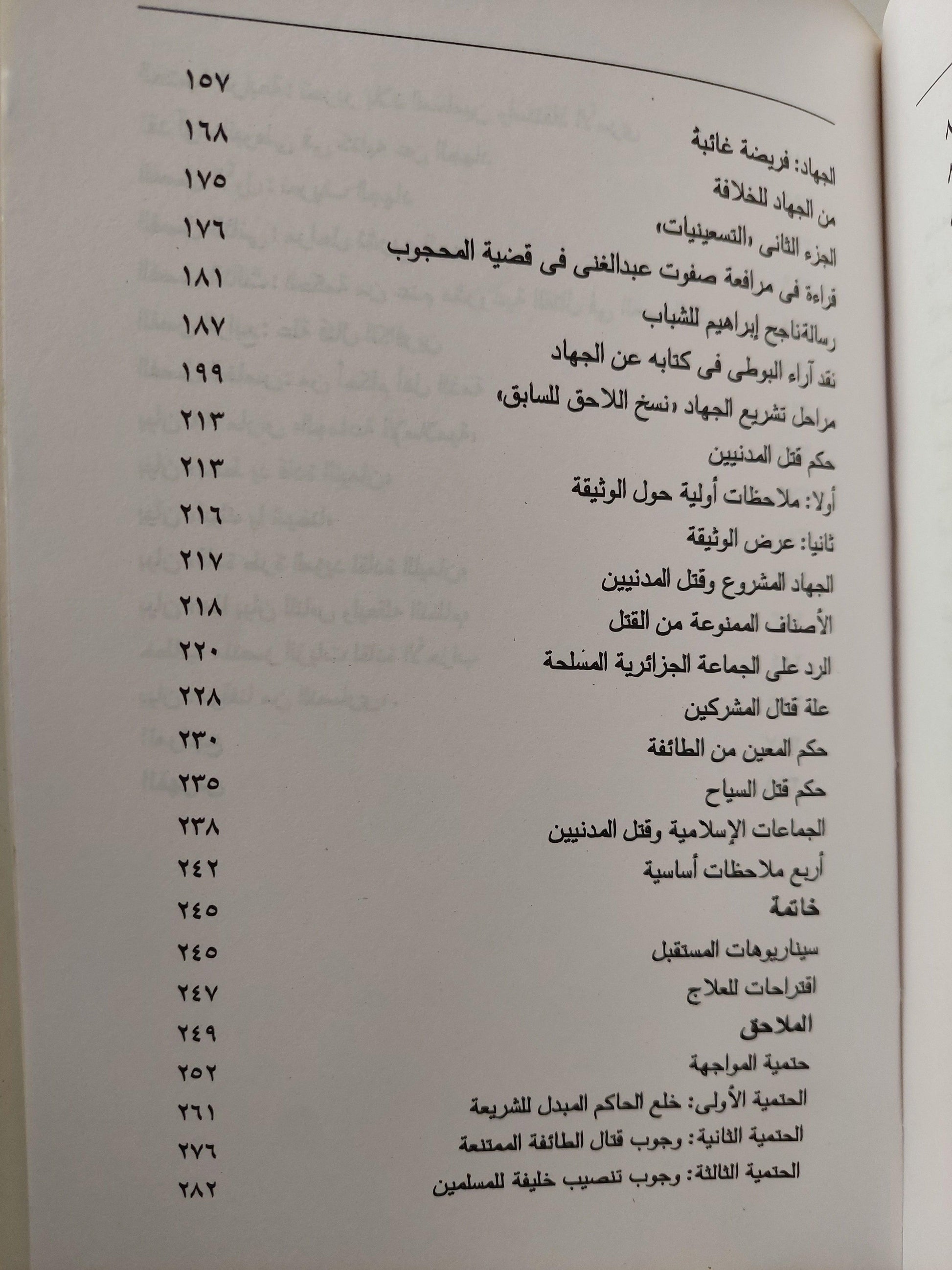 المخاطرة في صفقة الحكومة وجماعات العنف / عبد الرحيم علي ( إهداء خاص بخط يد المؤلف ) - متجر كتب مصر