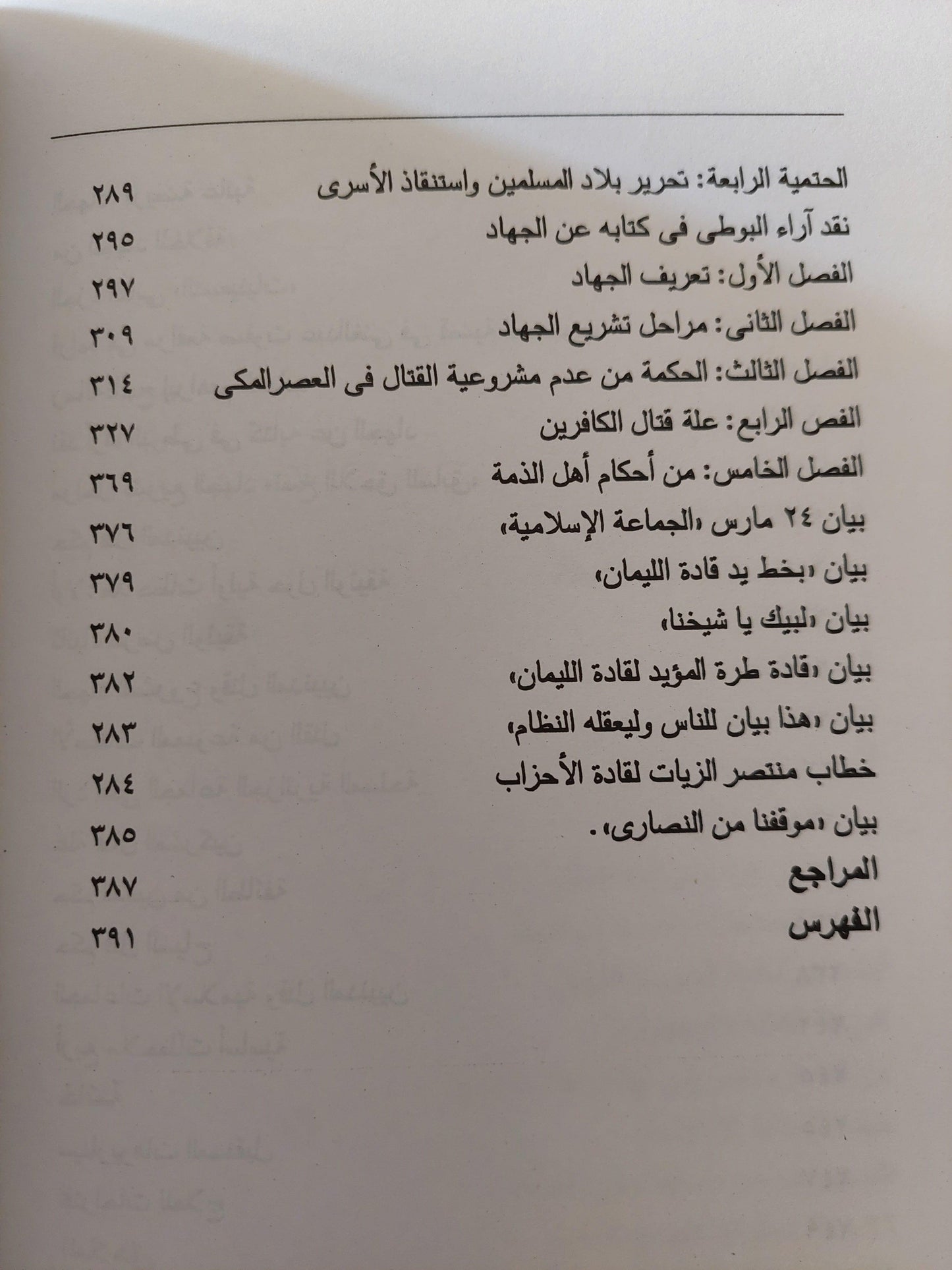 المخاطرة في صفقة الحكومة وجماعات العنف / عبد الرحيم علي ( إهداء خاص بخط يد المؤلف ) - متجر كتب مصر