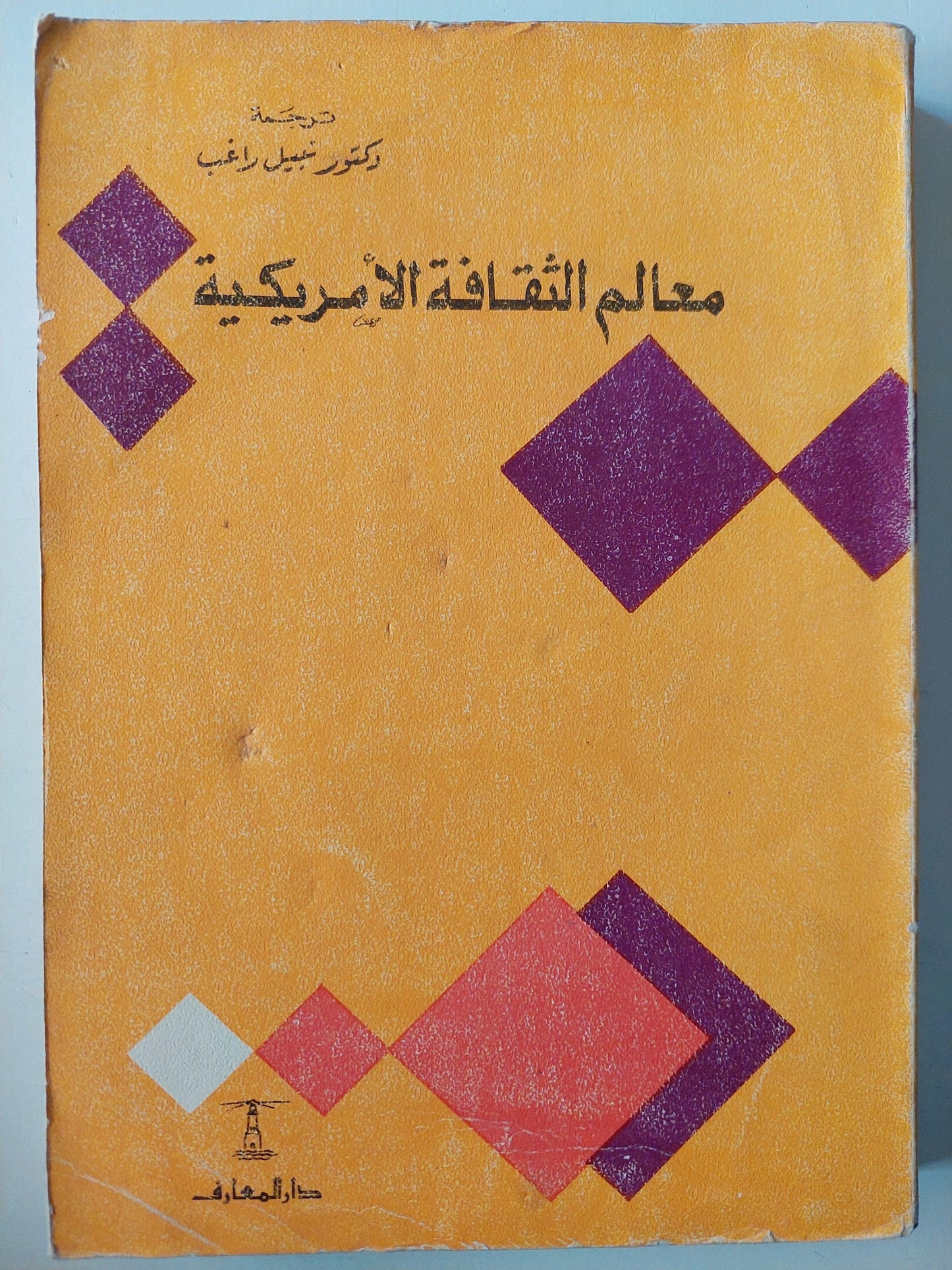 معالم الثقافة الأمريكية - متجر كتب مصر