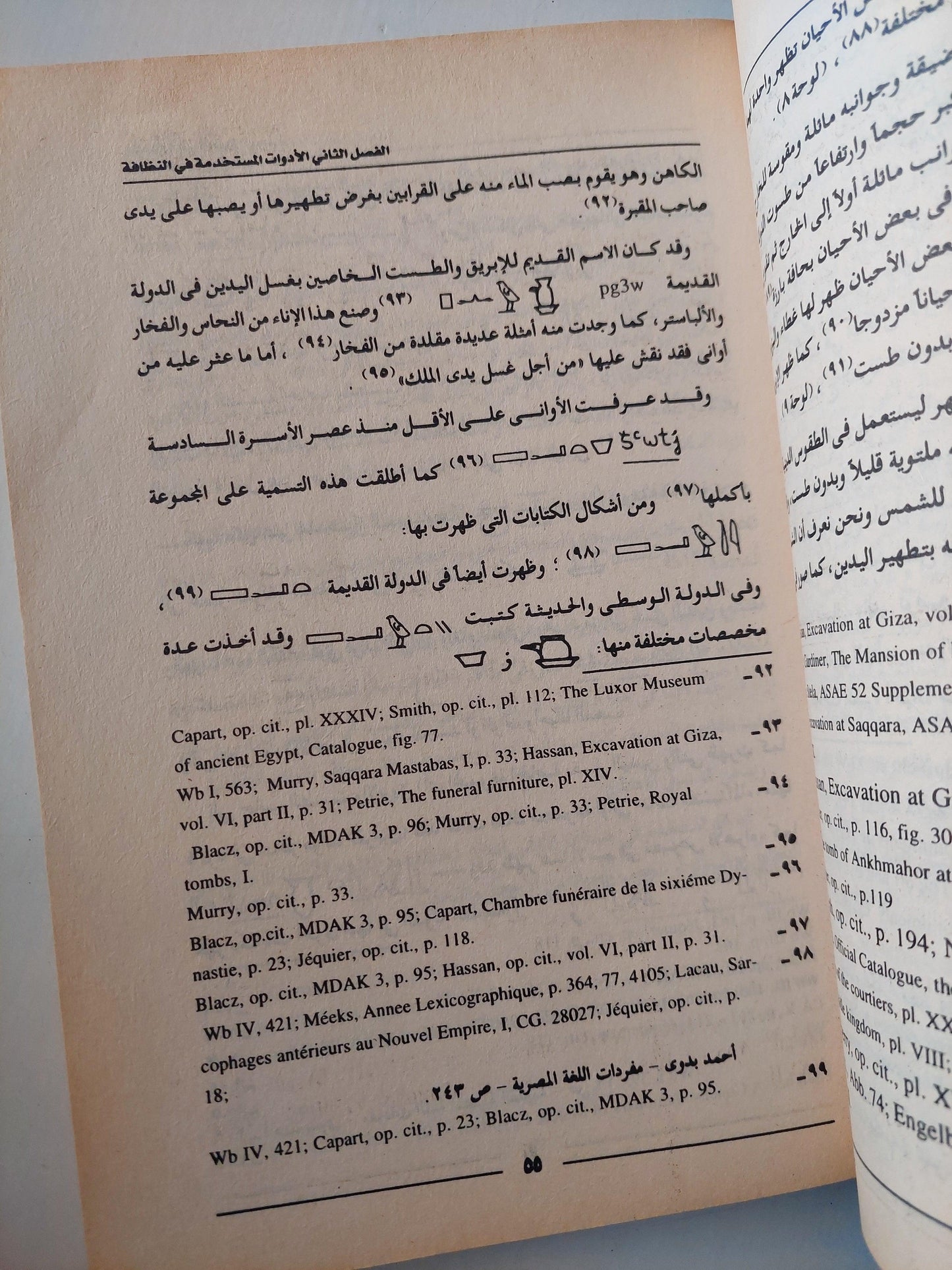 النظافة في الحياة اليومية عند المصريين القدماء / مع ملحق خاص للصور - متجر كتب مصر