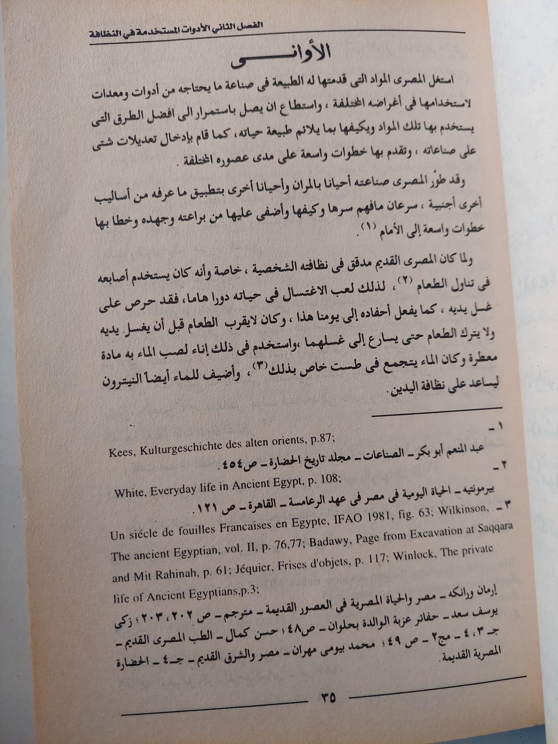 النظافة في الحياة اليومية عند المصريين القدماء / مع ملحق خاص للصور - متجر كتب مصر