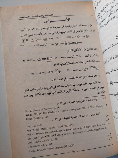 النظافة في الحياة اليومية عند المصريين القدماء / مع ملحق خاص للصور - متجر كتب مصر