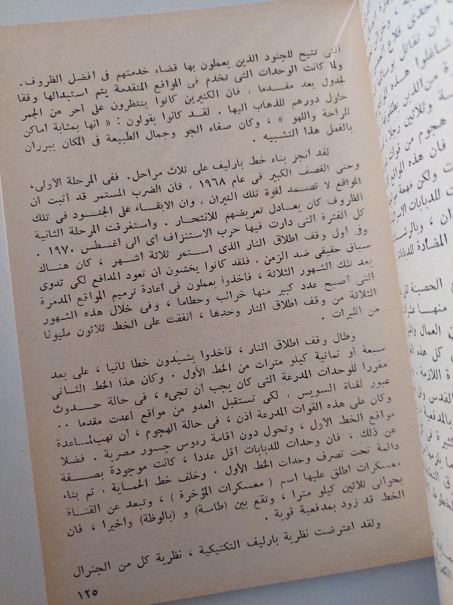 التقصير : قصة الحرب العربية الإسرائيلية يرويها سبعة من الصحفيين الإسرائيليين / طبعة أولي 1974 - متجر كتب مصر