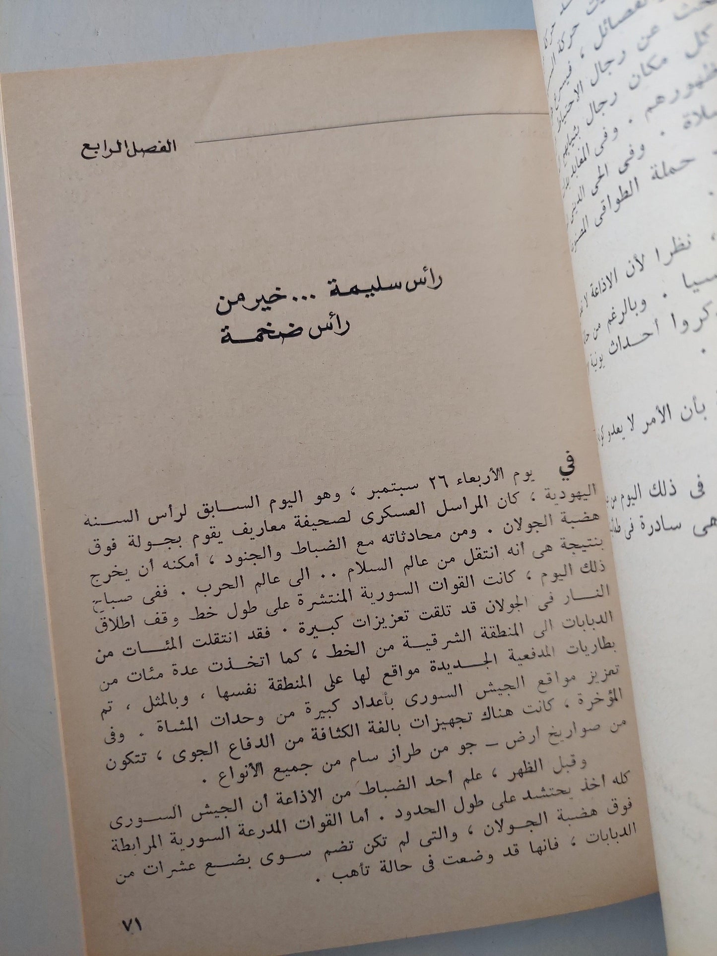 التقصير : قصة الحرب العربية الإسرائيلية يرويها سبعة من الصحفيين الإسرائيليين / طبعة أولي 1974 - متجر كتب مصر