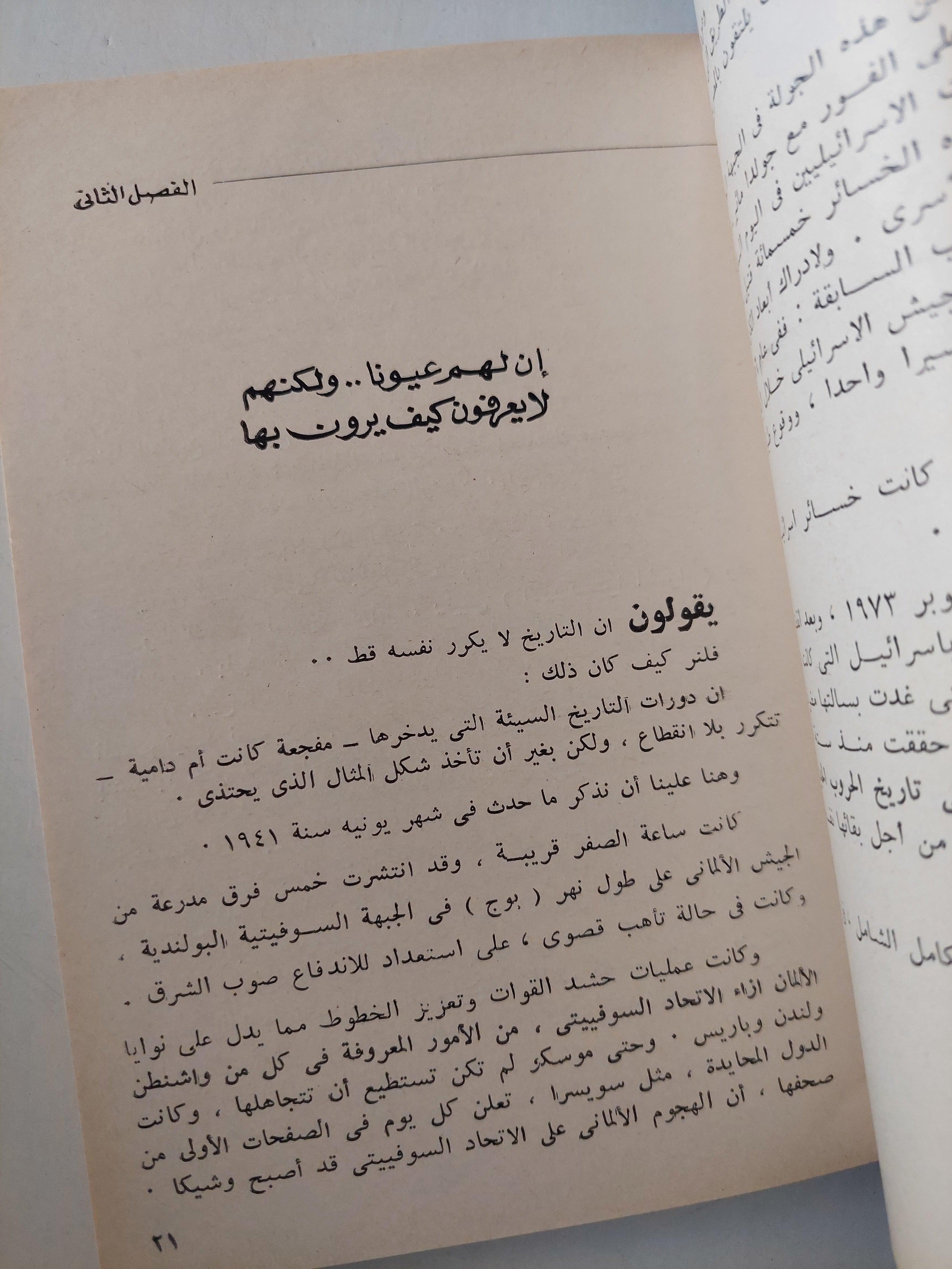 التقصير : قصة الحرب العربية الإسرائيلية يرويها سبعة من الصحفيين الإسرائيليين / طبعة أولي 1974 - متجر كتب مصر