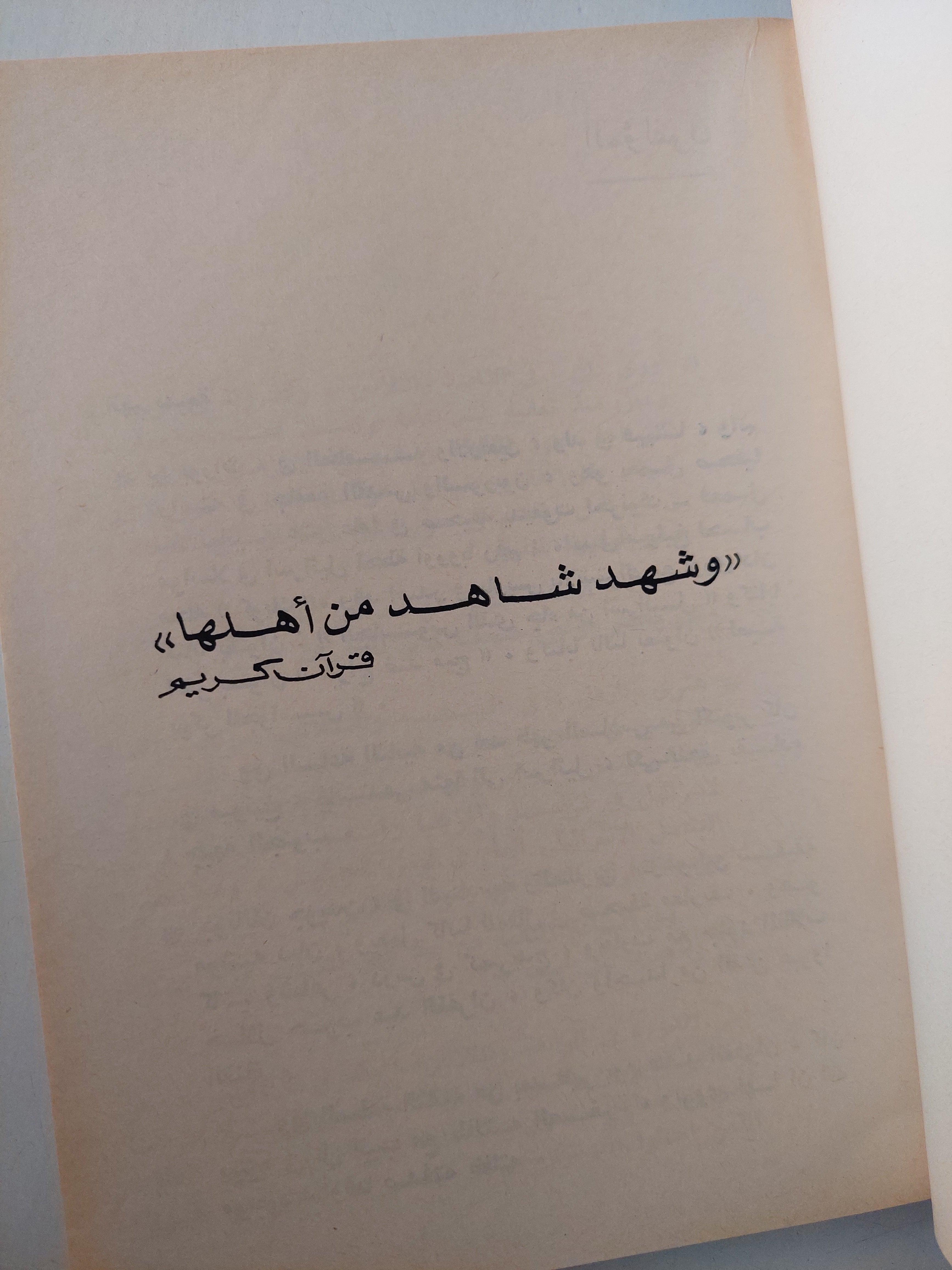 التقصير : قصة الحرب العربية الإسرائيلية يرويها سبعة من الصحفيين الإسرائيليين / طبعة أولي 1974 - متجر كتب مصر