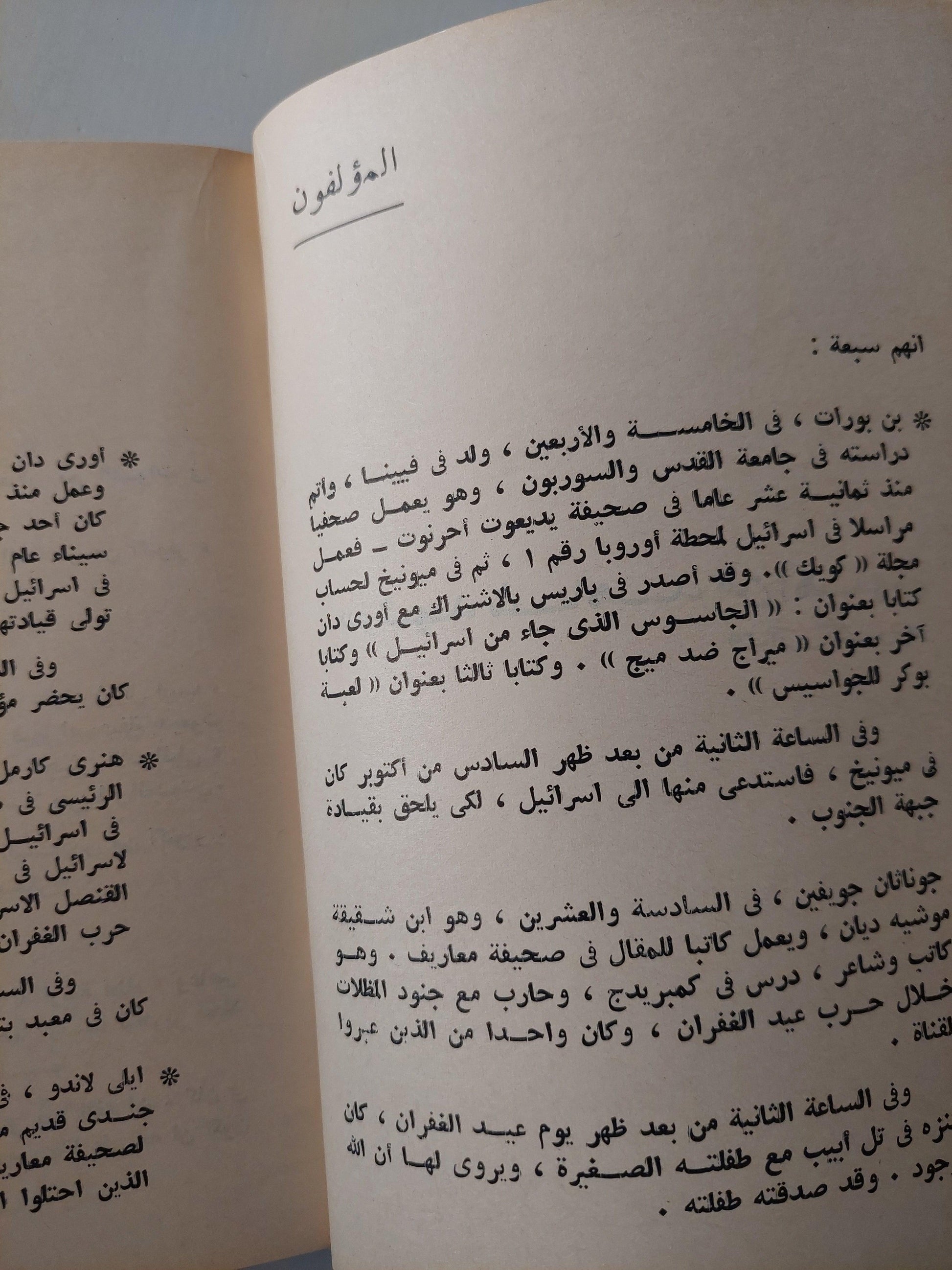 التقصير : قصة الحرب العربية الإسرائيلية يرويها سبعة من الصحفيين الإسرائيليين / طبعة أولي 1974 - متجر كتب مصر