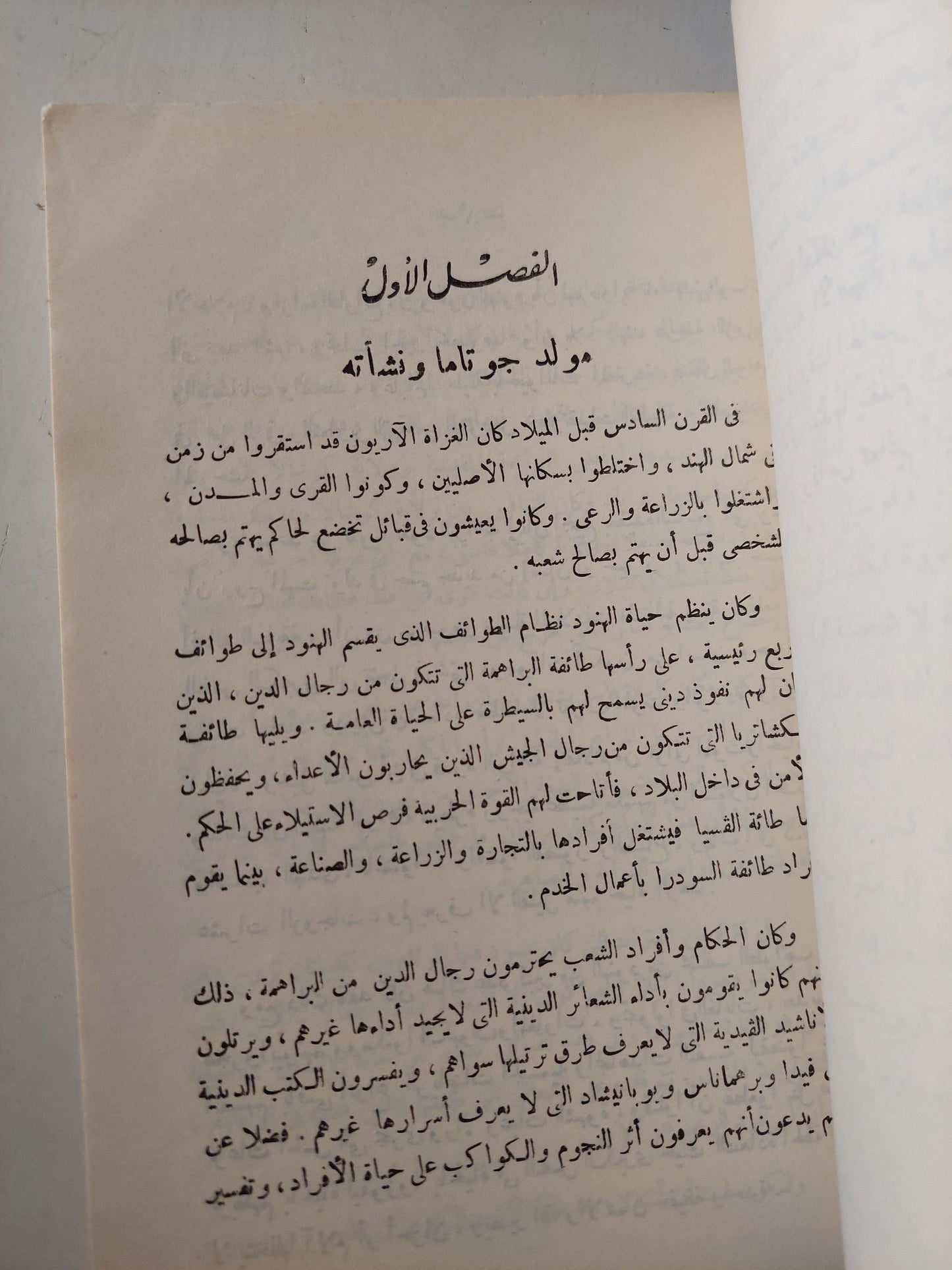 قصة بوذا - متجر كتب مصر