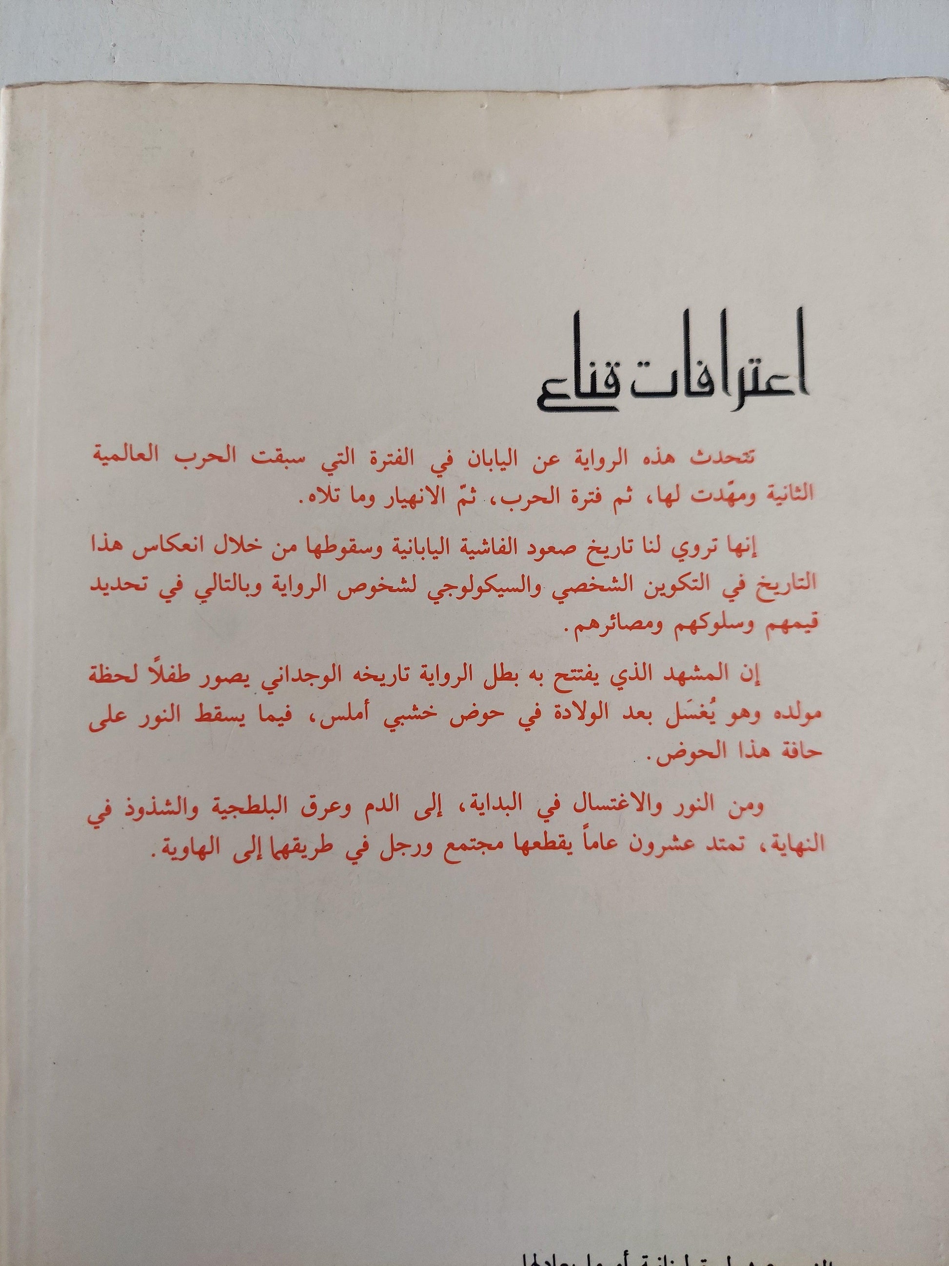 إعترافات قناع / يو كيو ميشيما ط1 - متجر كتب مصر