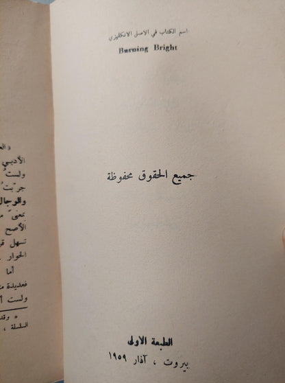 العاقر / جون شتاينبيك ط1 - متجر كتب مصر