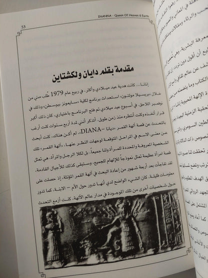 إنانا : ملكة السماء والأرض - متجر كتب مصر