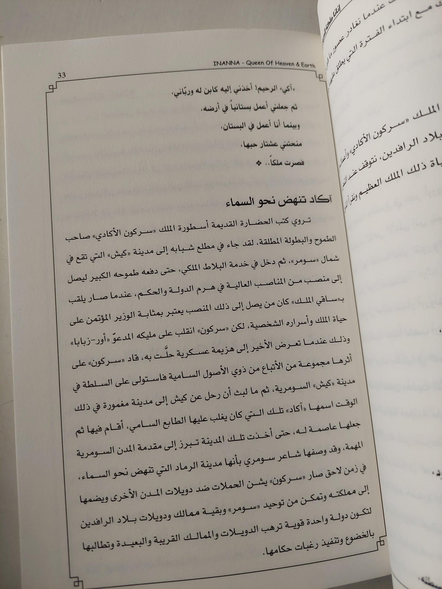 إنانا : ملكة السماء والأرض - متجر كتب مصر