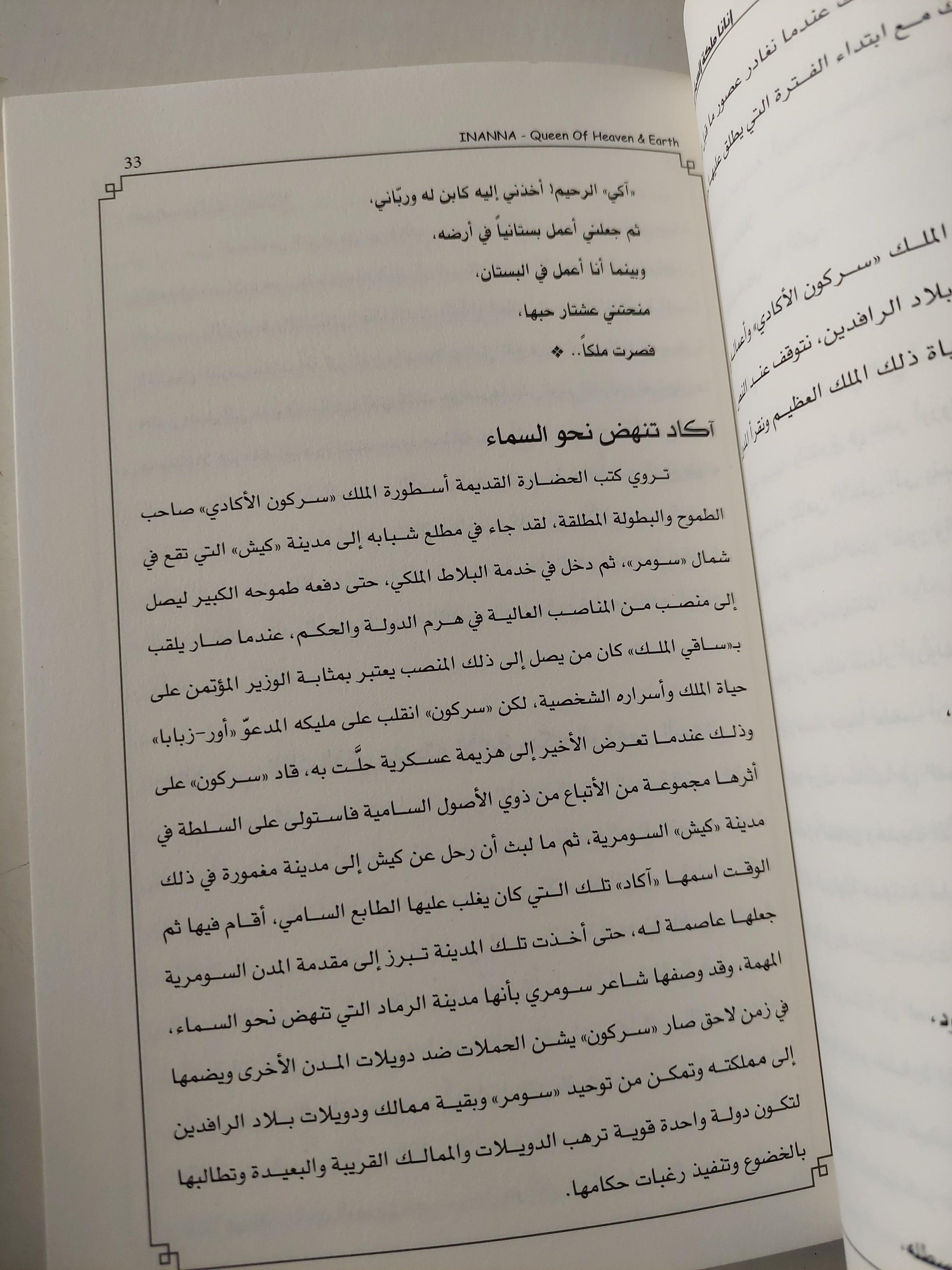 إنانا : ملكة السماء والأرض - متجر كتب مصر