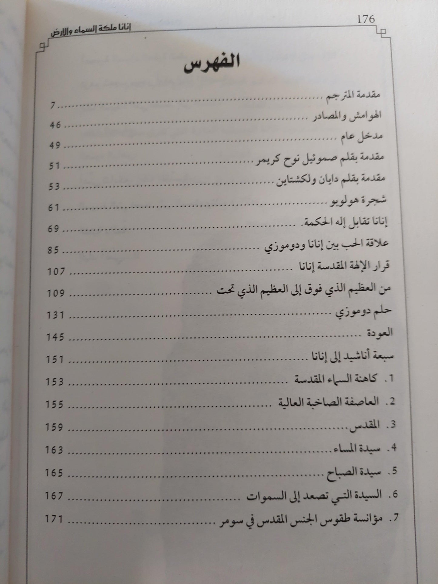 إنانا : ملكة السماء والأرض - متجر كتب مصر