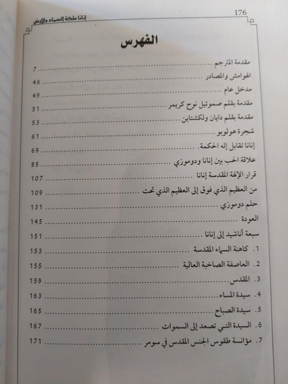 إنانا : ملكة السماء والأرض - متجر كتب مصر