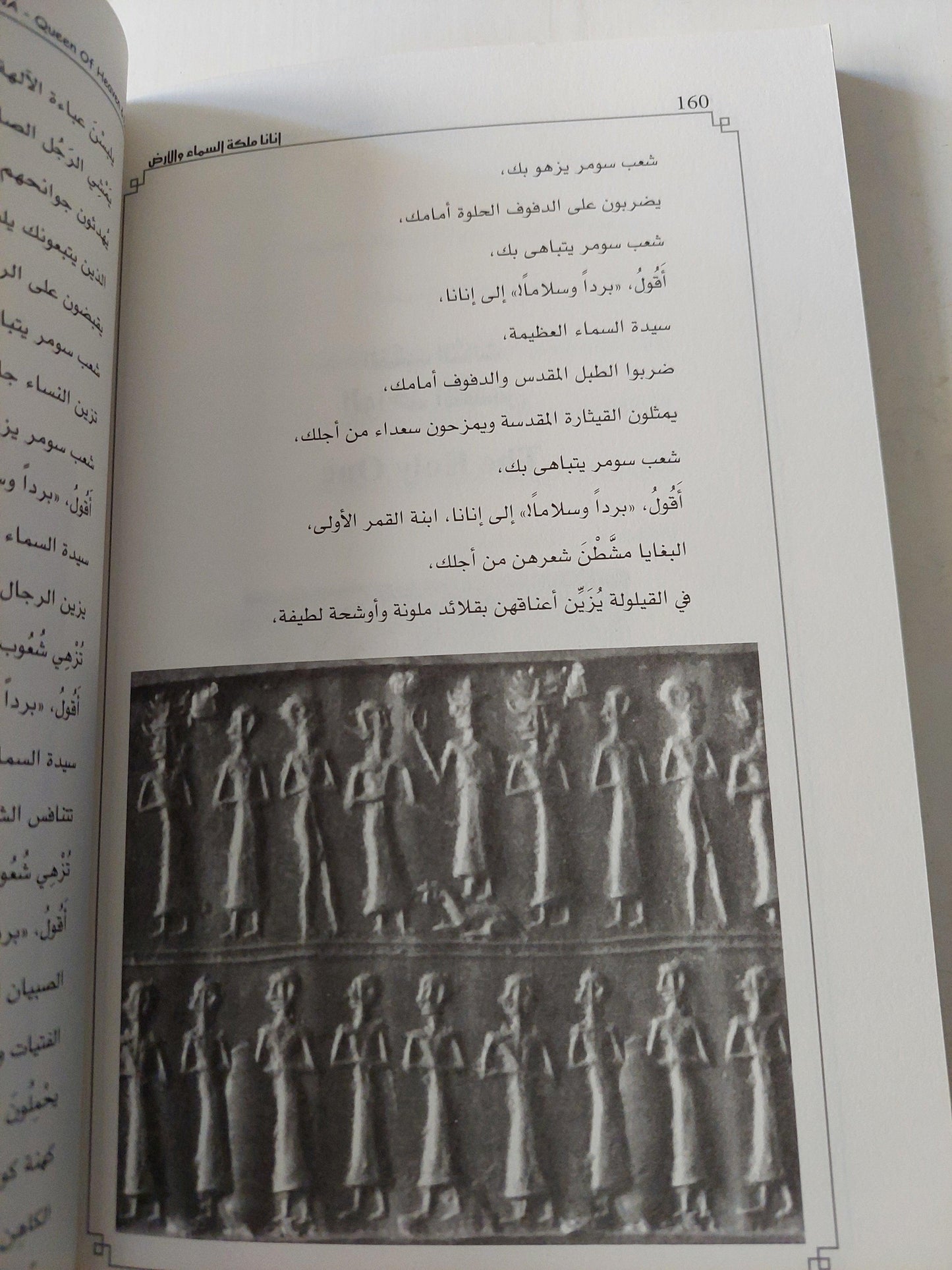 إنانا : ملكة السماء والأرض - متجر كتب مصر