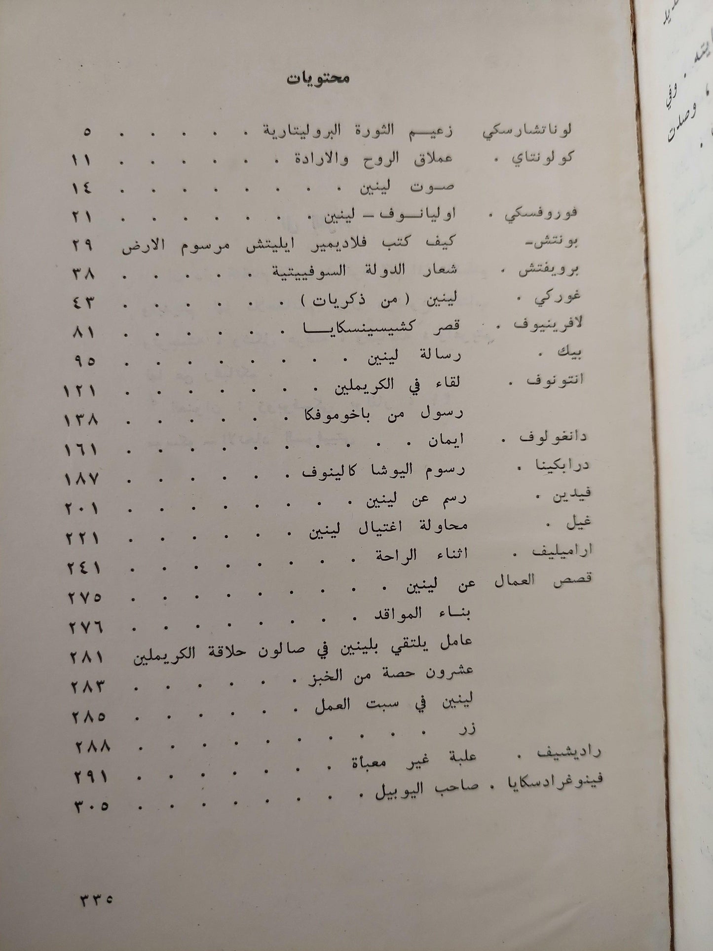 قصص عن لينين / دار التقدم - موسكو - متجر كتب مصر