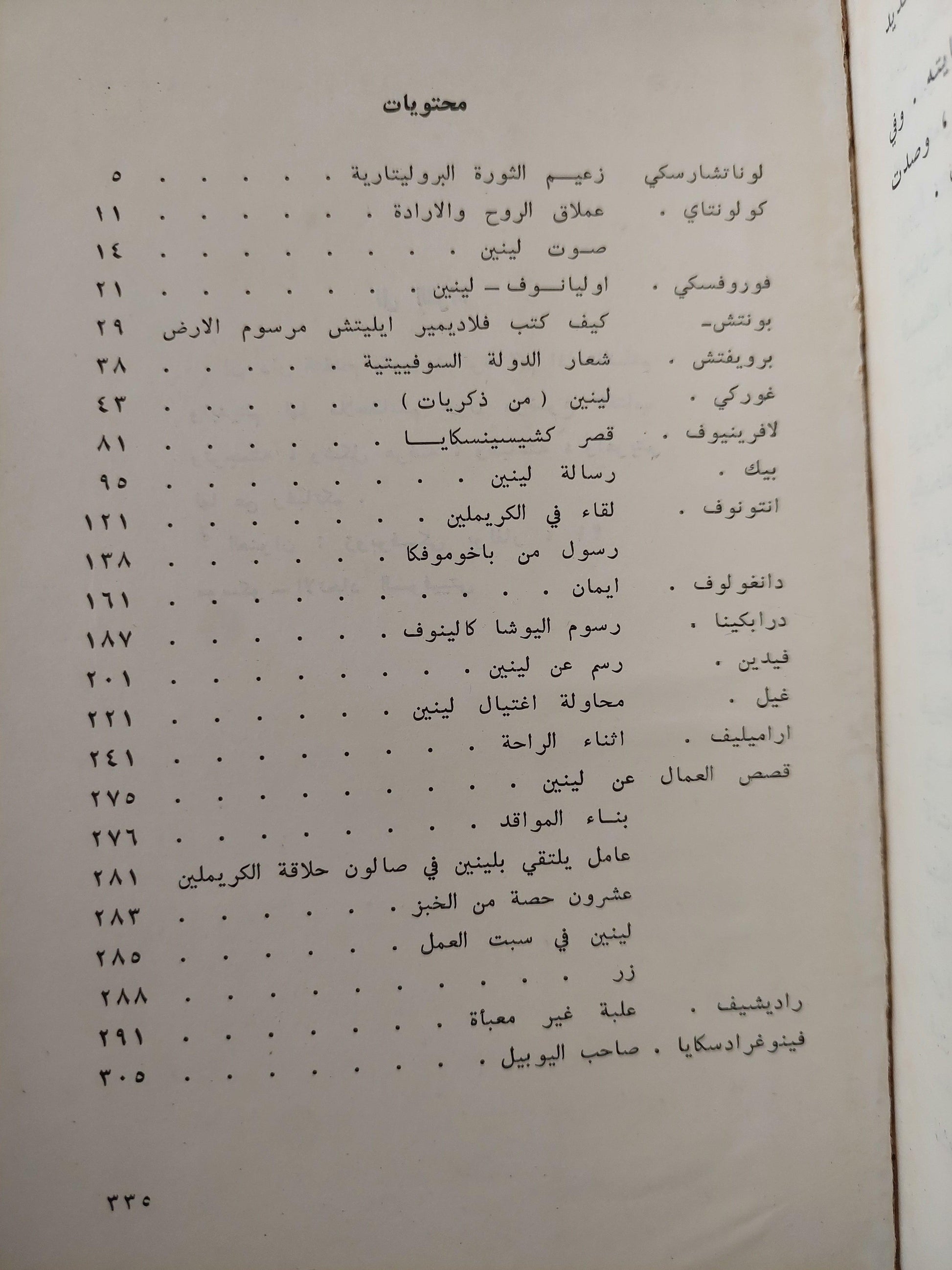 قصص عن لينين / دار التقدم - موسكو - متجر كتب مصر