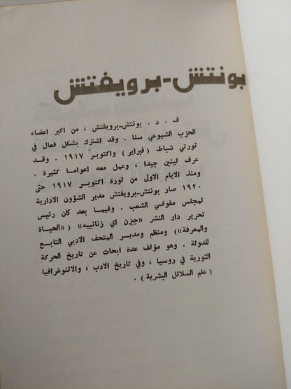 قصص عن لينين / دار التقدم - موسكو - متجر كتب مصر