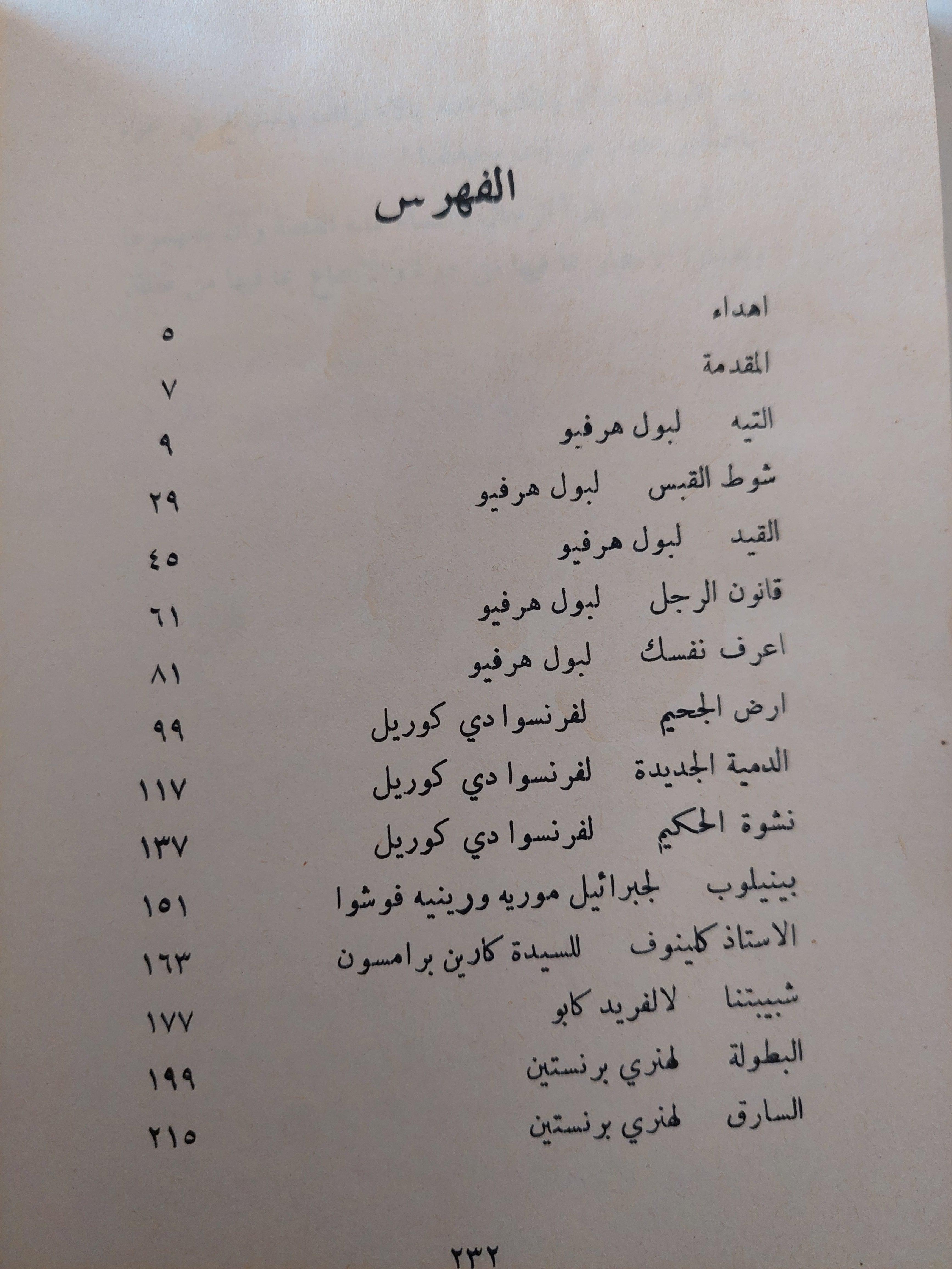 قصص تمثيلية / طه حسين ط1 - متجر كتب مصر