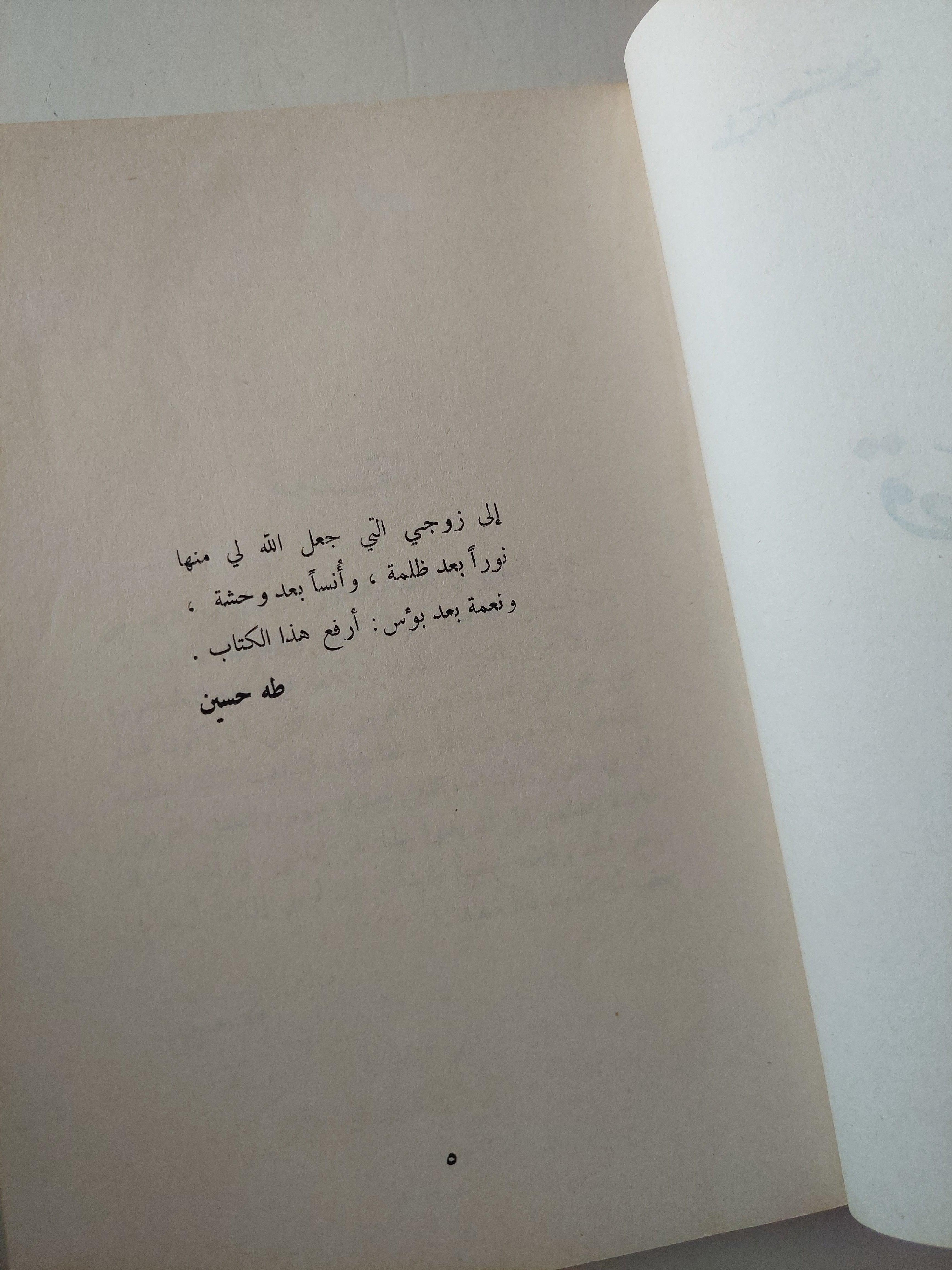 قصص تمثيلية / طه حسين ط1 - متجر كتب مصر