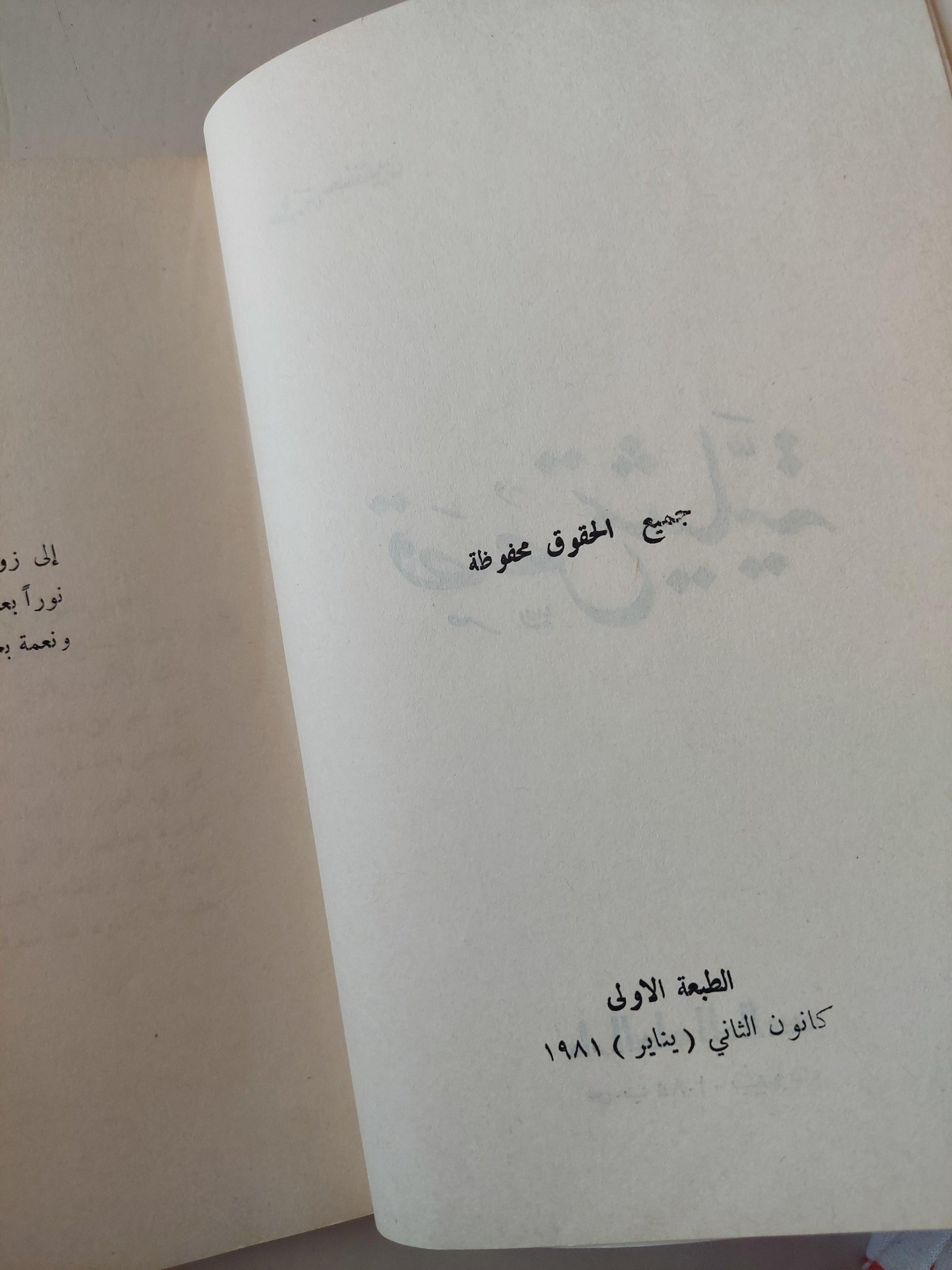 قصص تمثيلية / طه حسين ط1 - متجر كتب مصر