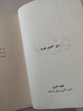 قصص تمثيلية / طه حسين ط1 - متجر كتب مصر