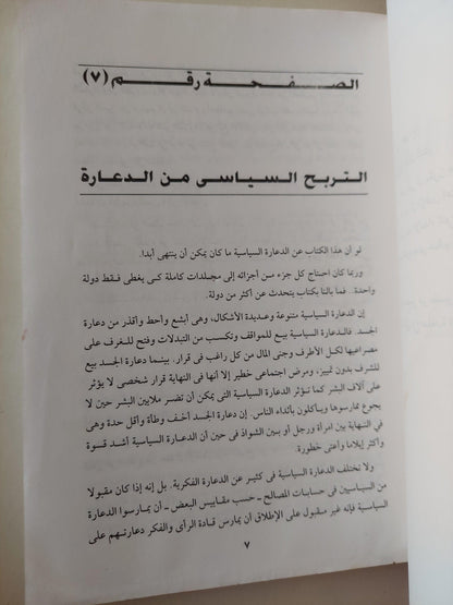 القوادون والسياسة : تاريخ البغاء في نصف قرن / عبدالله كمال - متجر كتب مصر