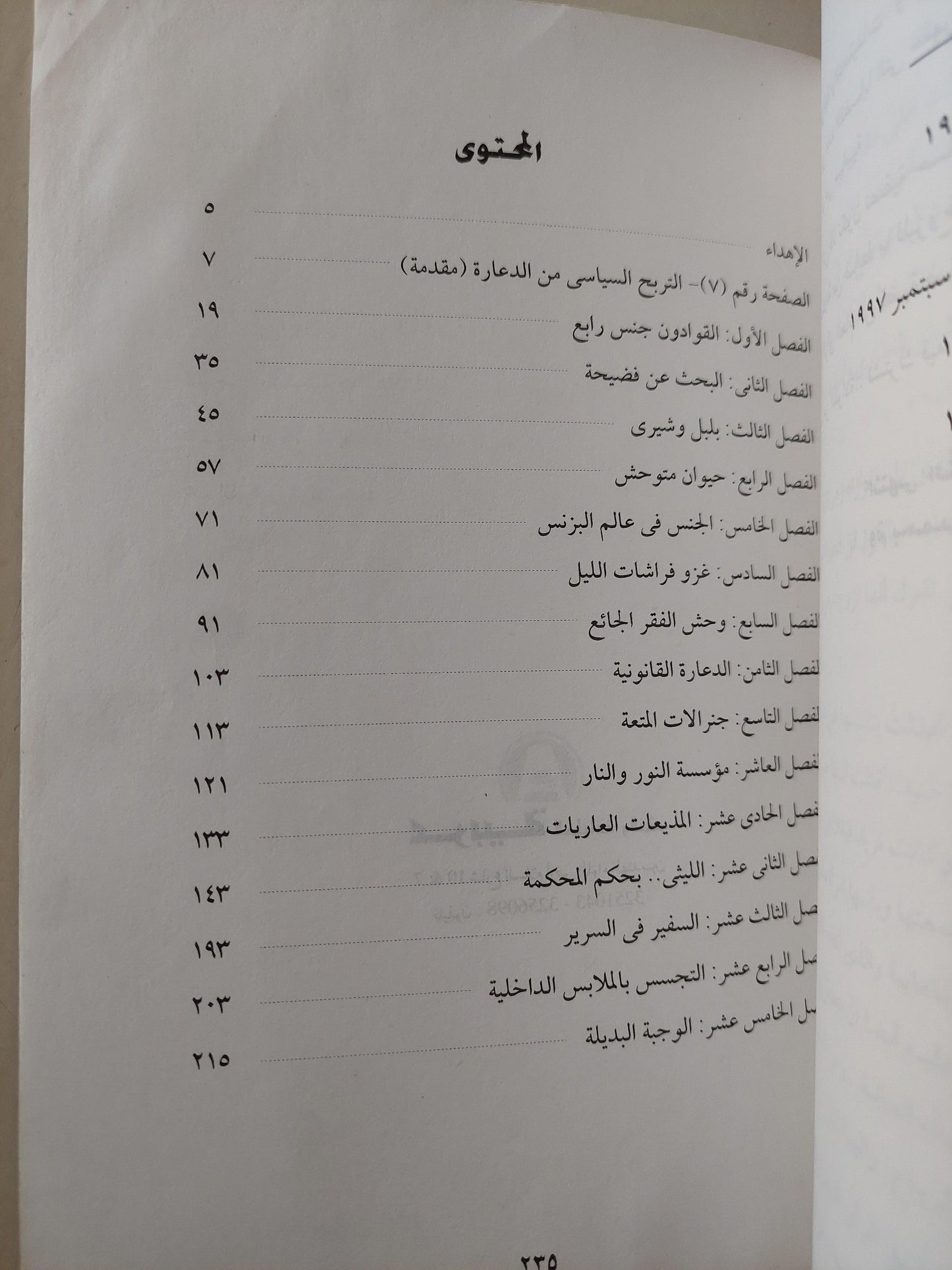 القوادون والسياسة : تاريخ البغاء في نصف قرن / عبدالله كمال - متجر كتب مصر