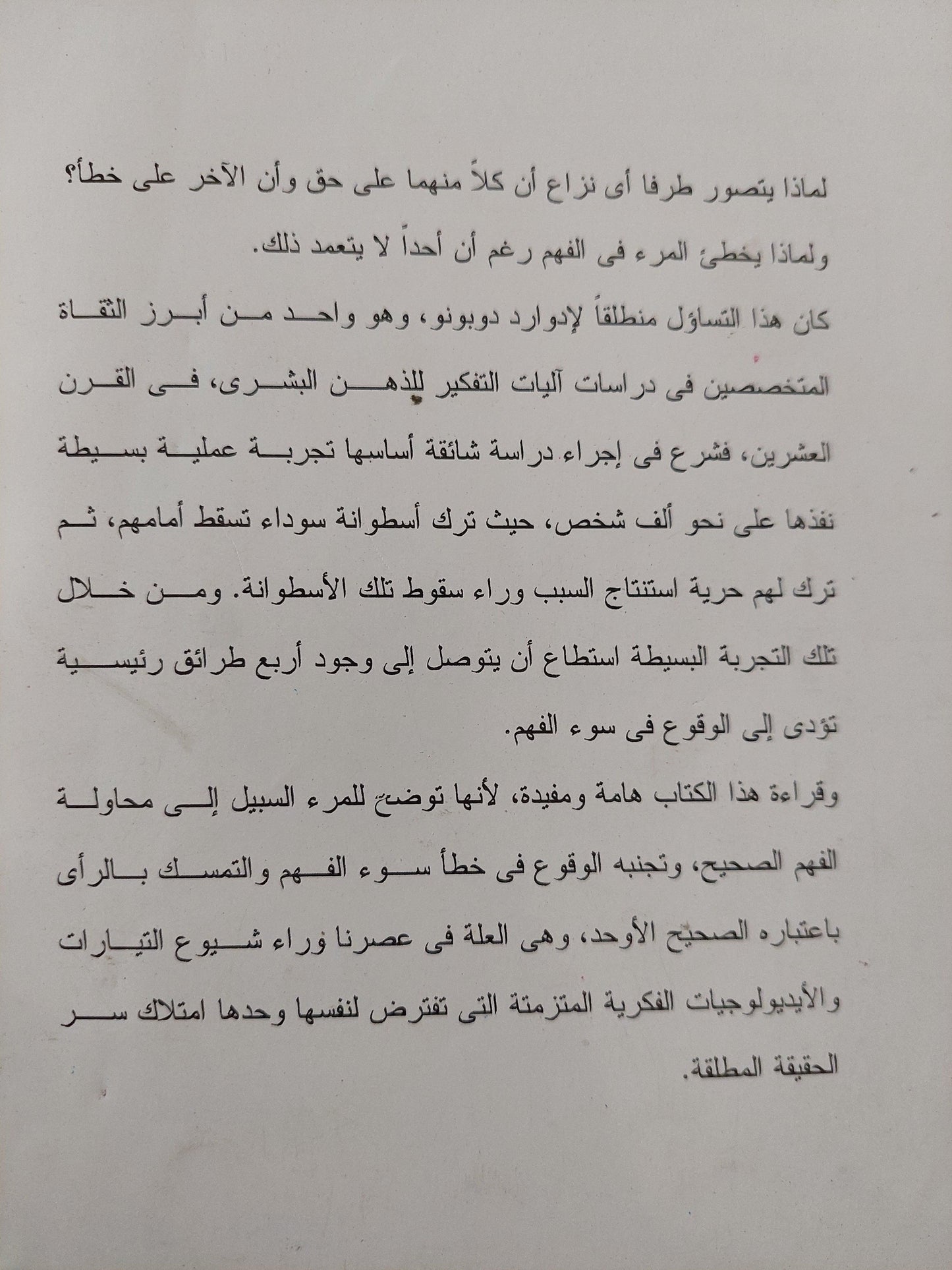 التفكير العملي / إدوارد دو بونو - متجر كتب مصر