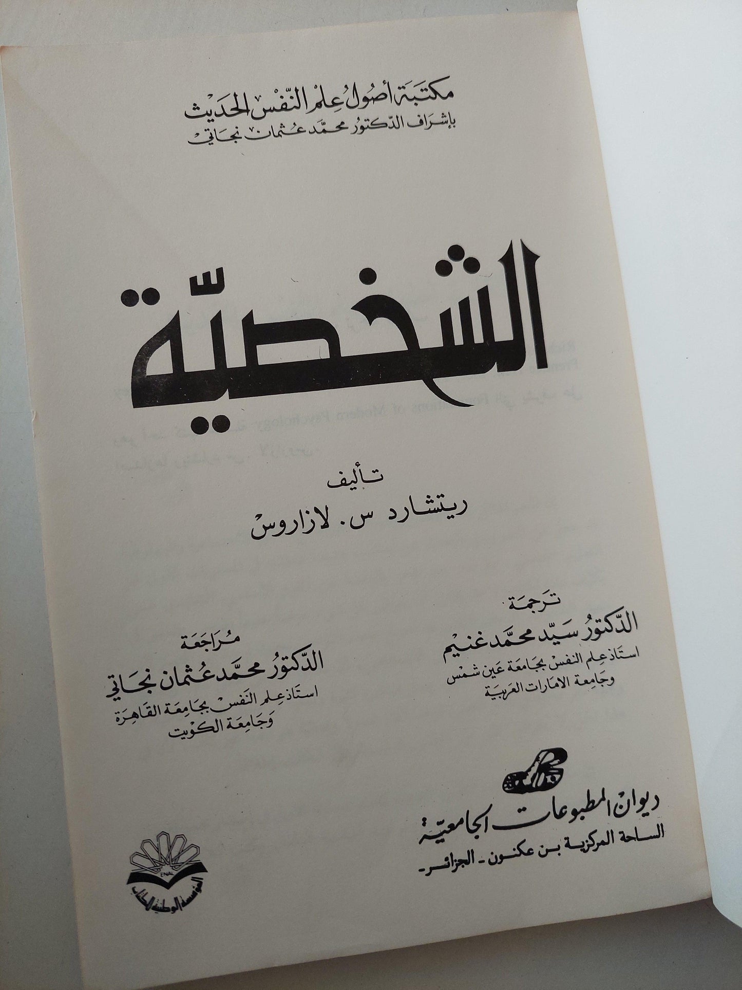 الشخصية - متجر كتب مصر