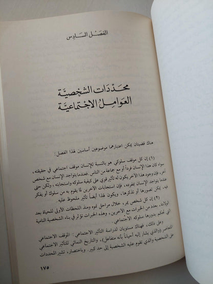 الشخصية - متجر كتب مصر