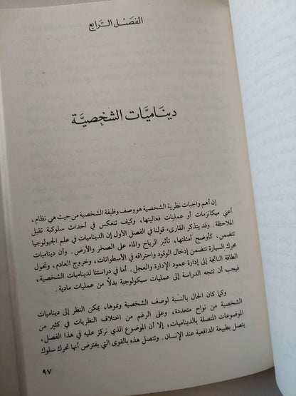 الشخصية - متجر كتب مصر