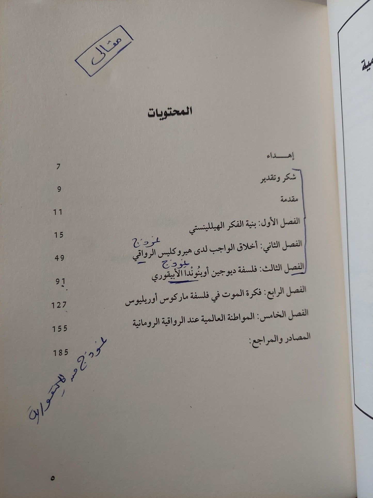 الفكر الهيللينستي : مذاهب وشخصيات - متجر كتب مصر