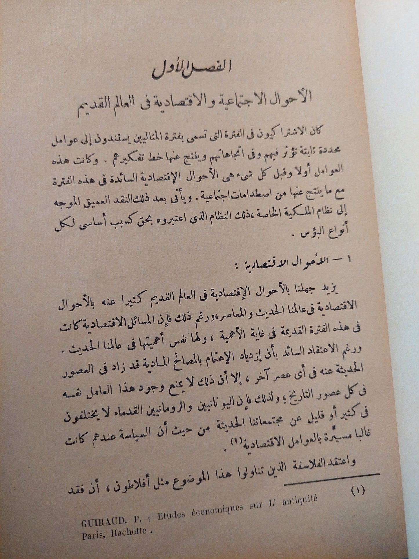 الاشتراكية والفكر الاشتراكي - متجر كتب مصر