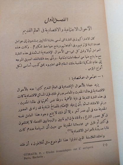 الاشتراكية والفكر الاشتراكي - متجر كتب مصر