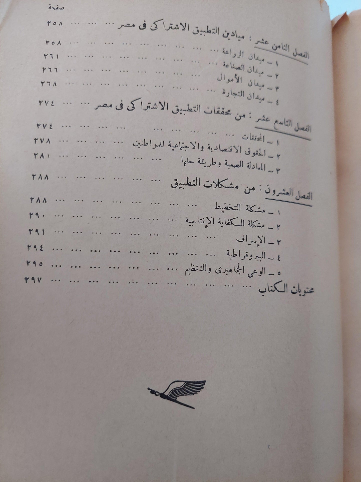 الاشتراكية والفكر الاشتراكي - متجر كتب مصر