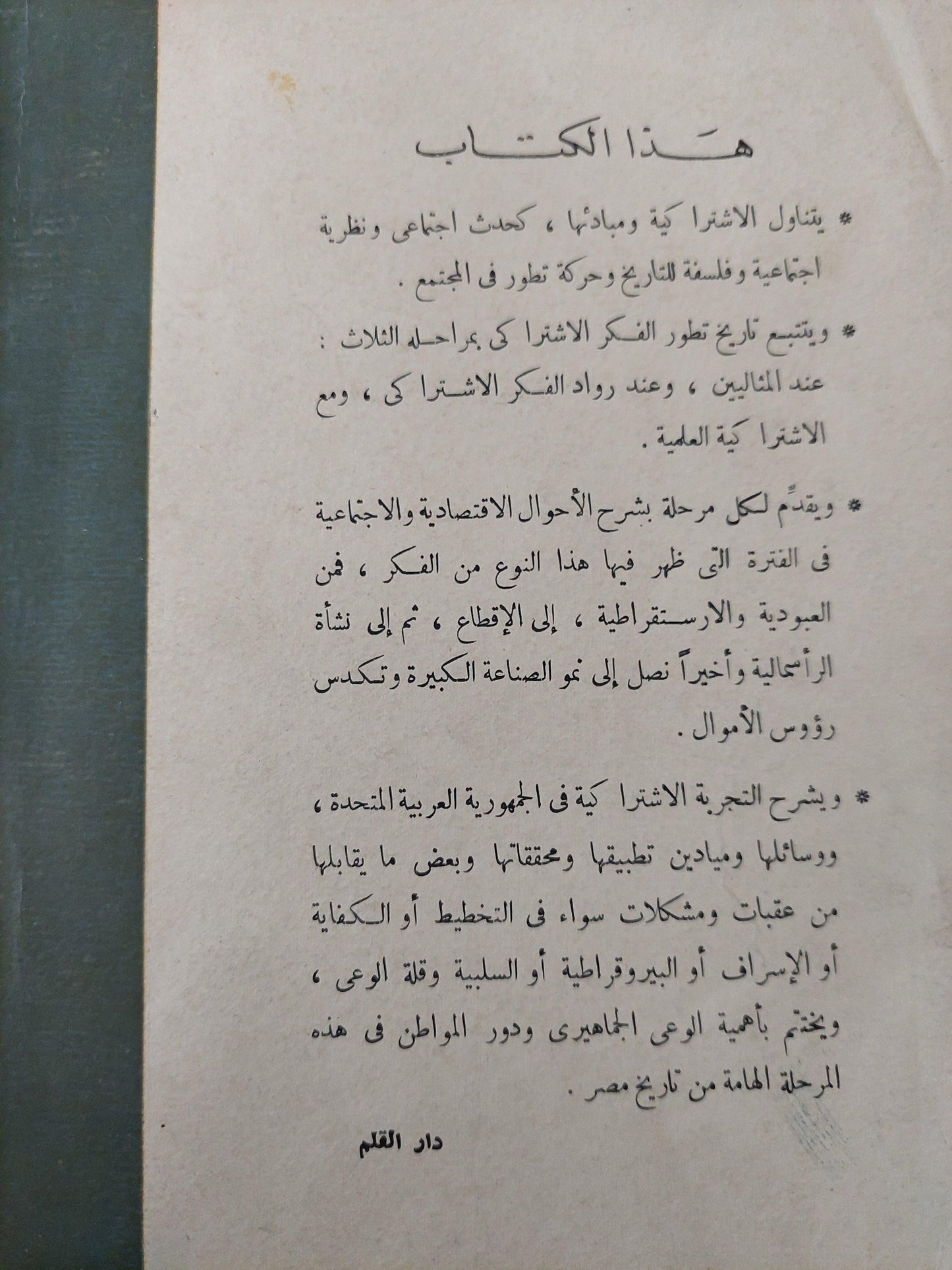 الاشتراكية والفكر الاشتراكي - متجر كتب مصر