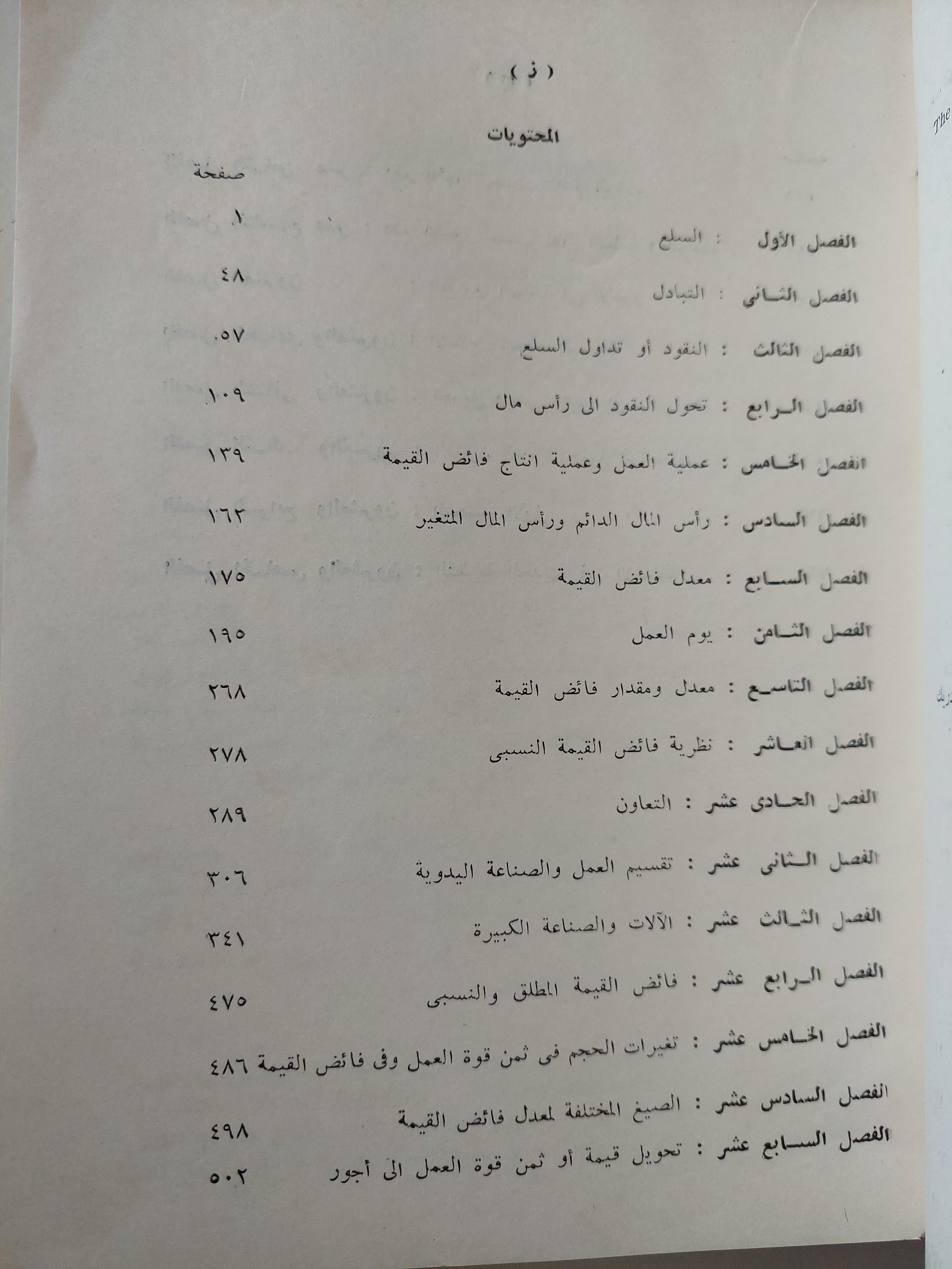 رأس المال / ماركس - متجر كتب مصر