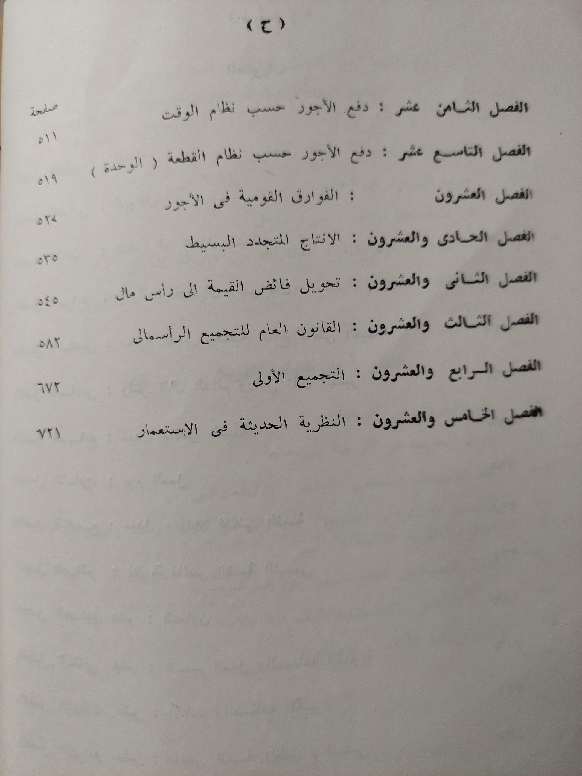 رأس المال / ماركس - متجر كتب مصر