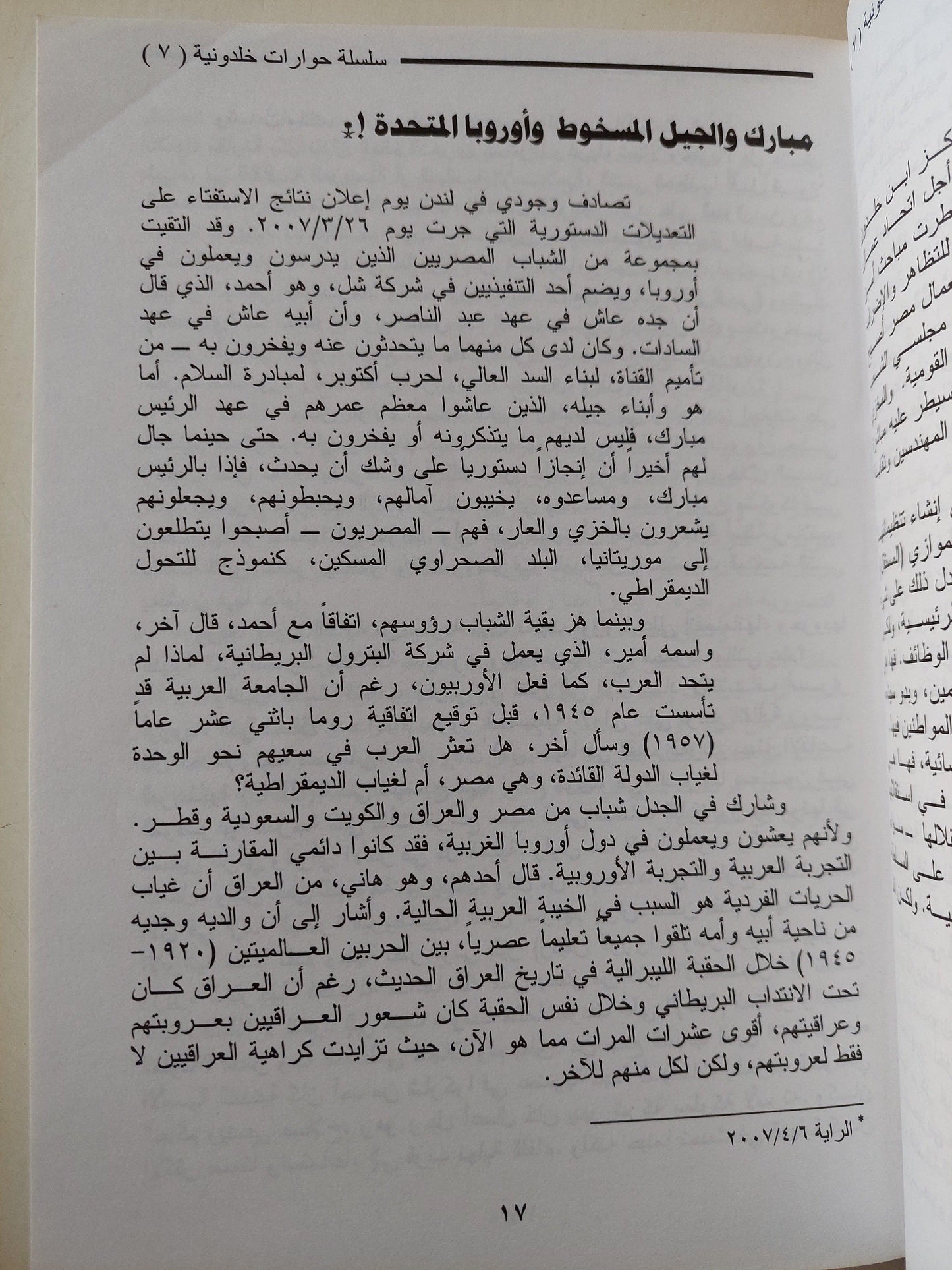 رياح الشرق : الديمقراطية بين المد والجزر - متجر كتب مصر