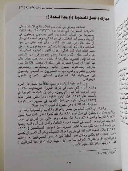 رياح الشرق : الديمقراطية بين المد والجزر - متجر كتب مصر