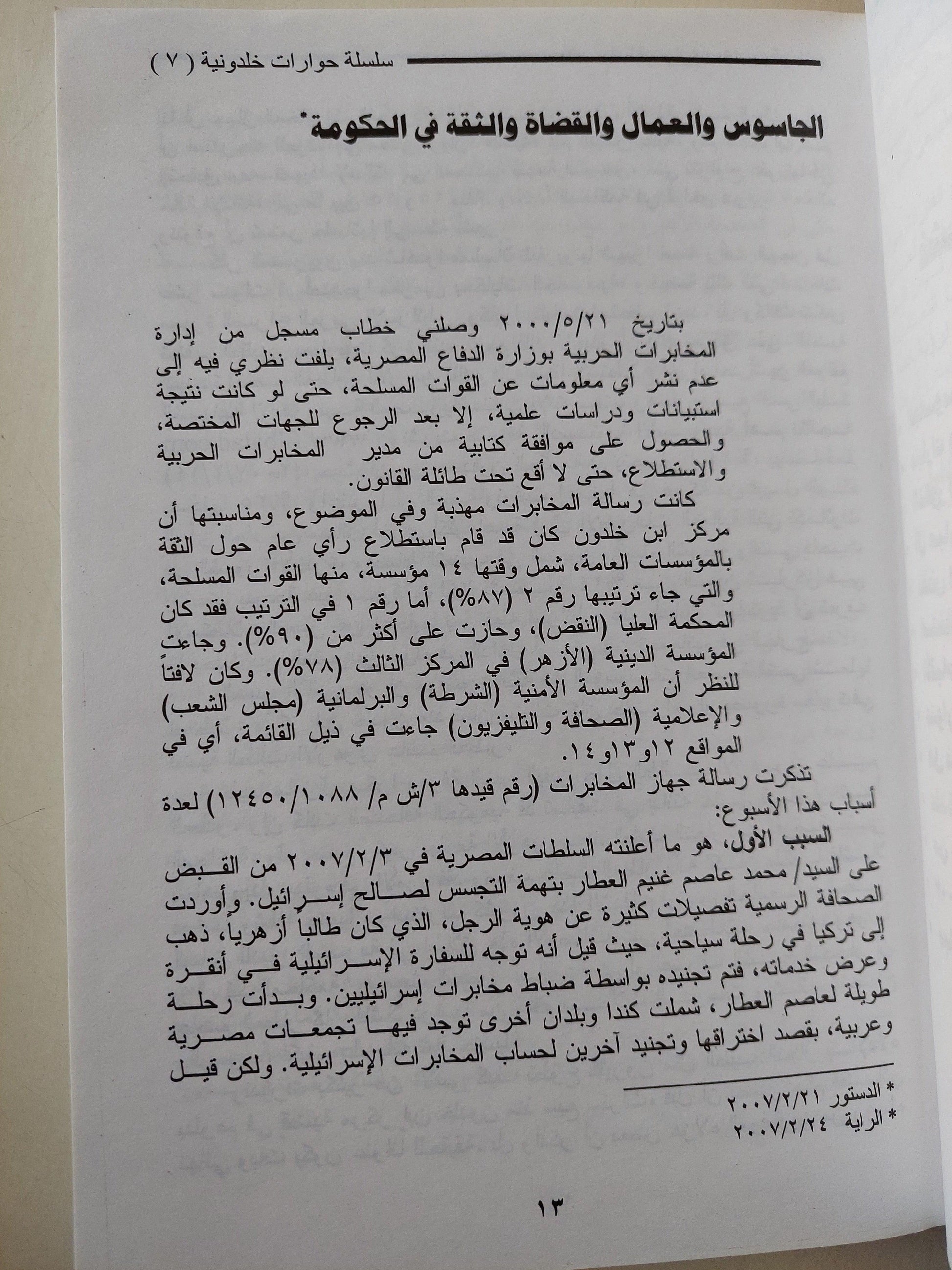 رياح الشرق : الديمقراطية بين المد والجزر - متجر كتب مصر