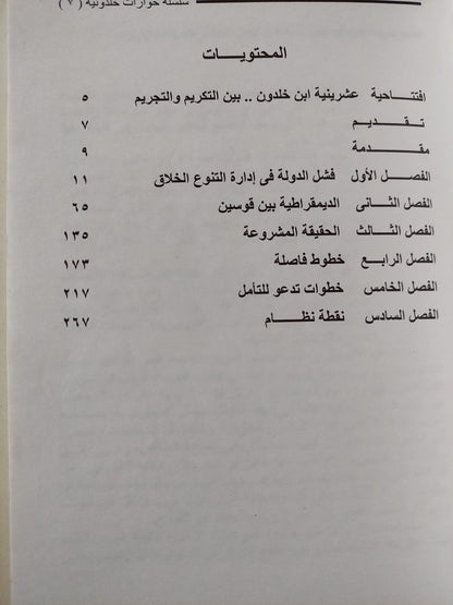 رياح الشرق : الديمقراطية بين المد والجزر - متجر كتب مصر