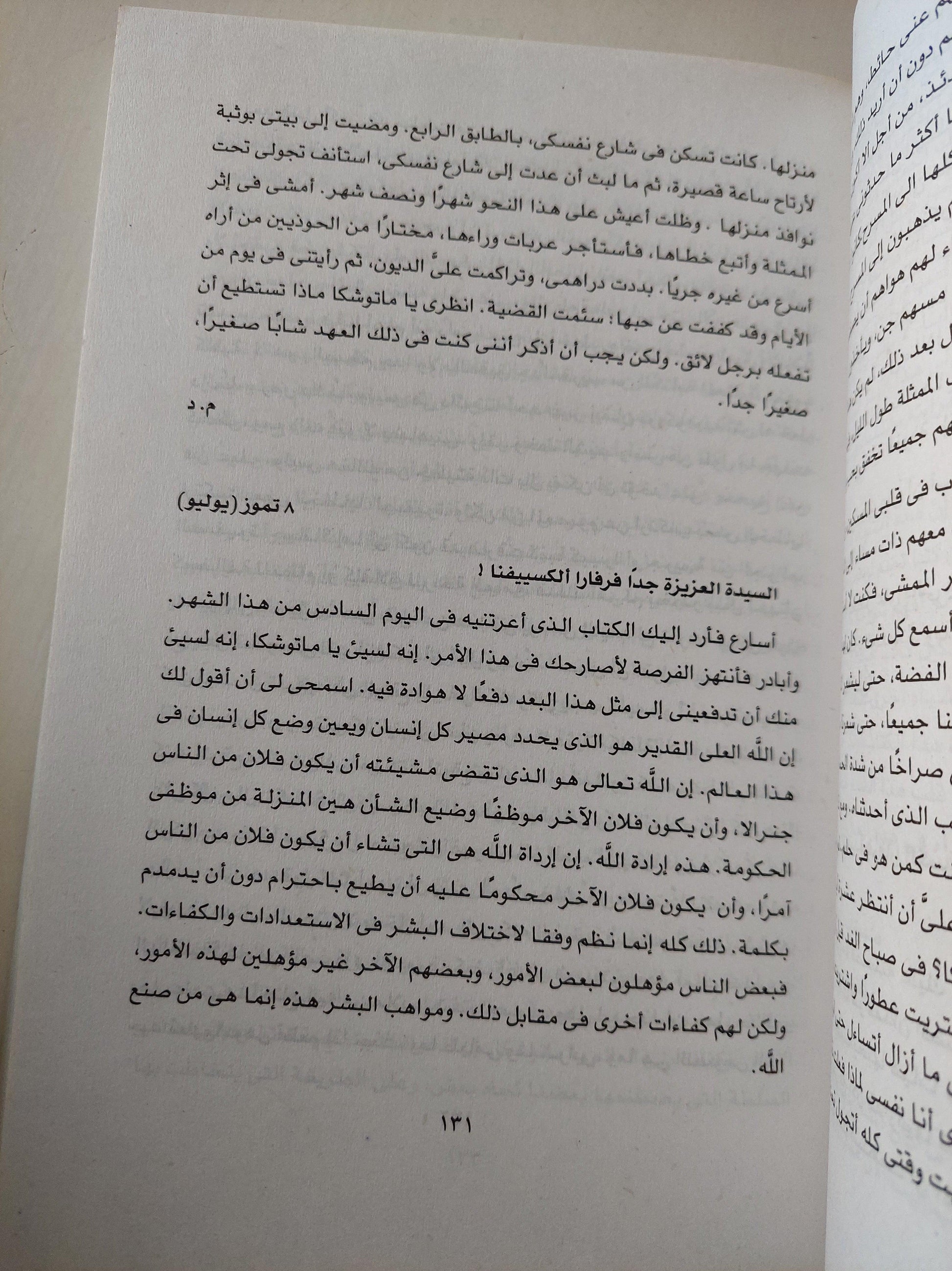 أعمال دوستويفسكي الأدبية ج1 ( الفقر - المثل - قلب ضعيف ) - متجر كتب مصر