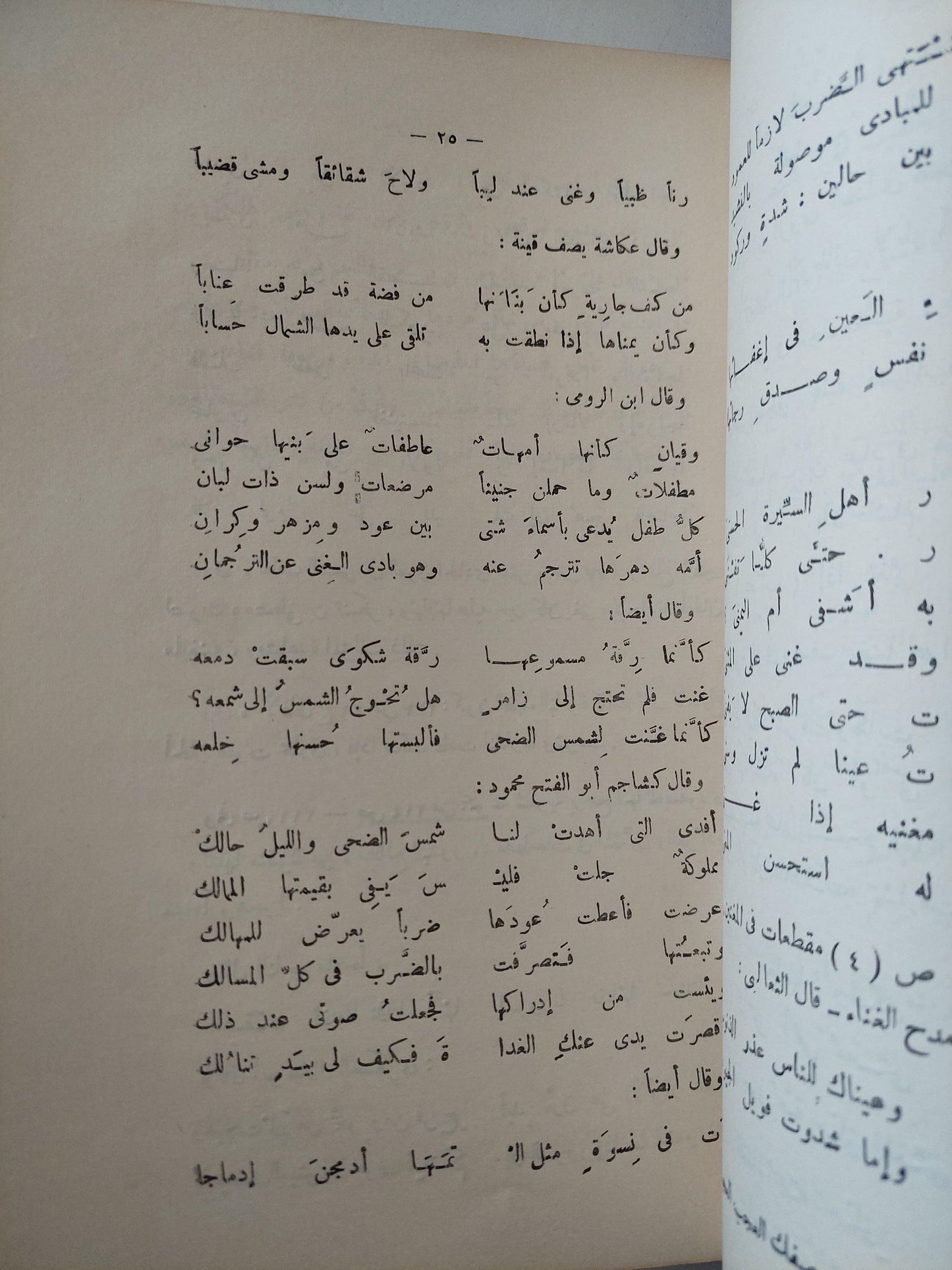 الموسيقي والغناء عند العرب للعلامة المحقق المغفور له أحمد تيمور باشا / طبعة أولي 1963 - متجر كتب مصر